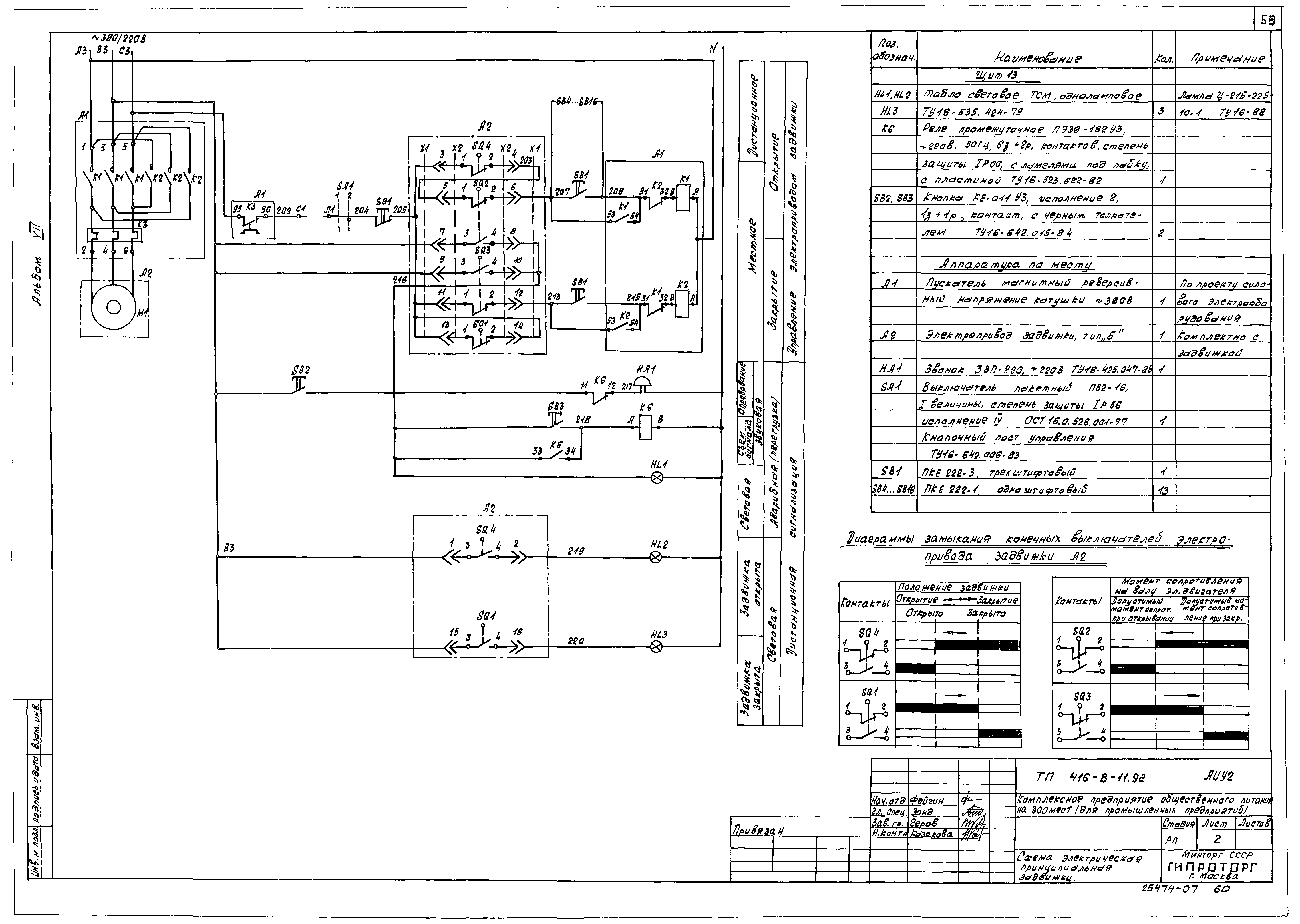 Типовой проект 416-8-11.92