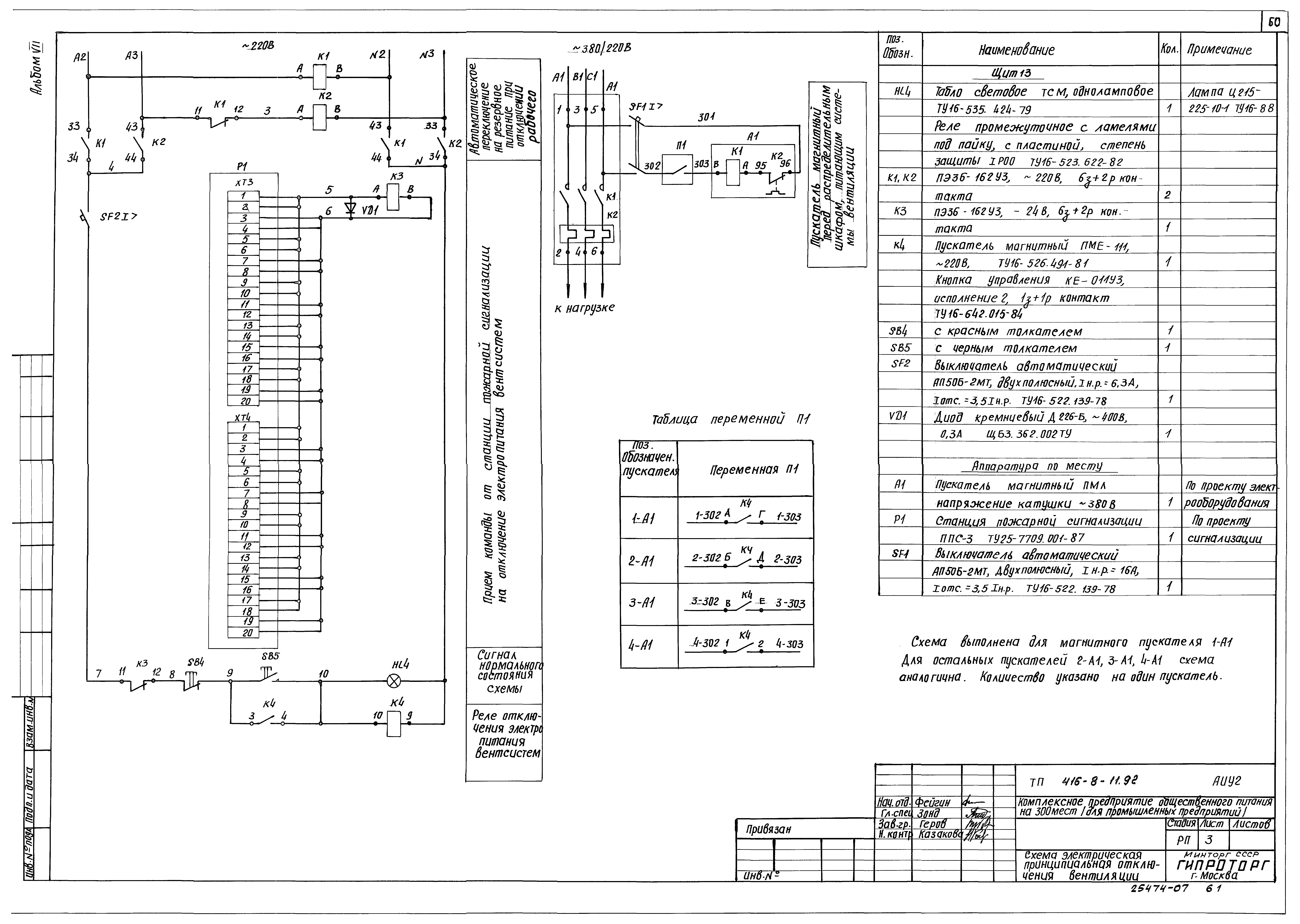 Типовой проект 416-8-11.92