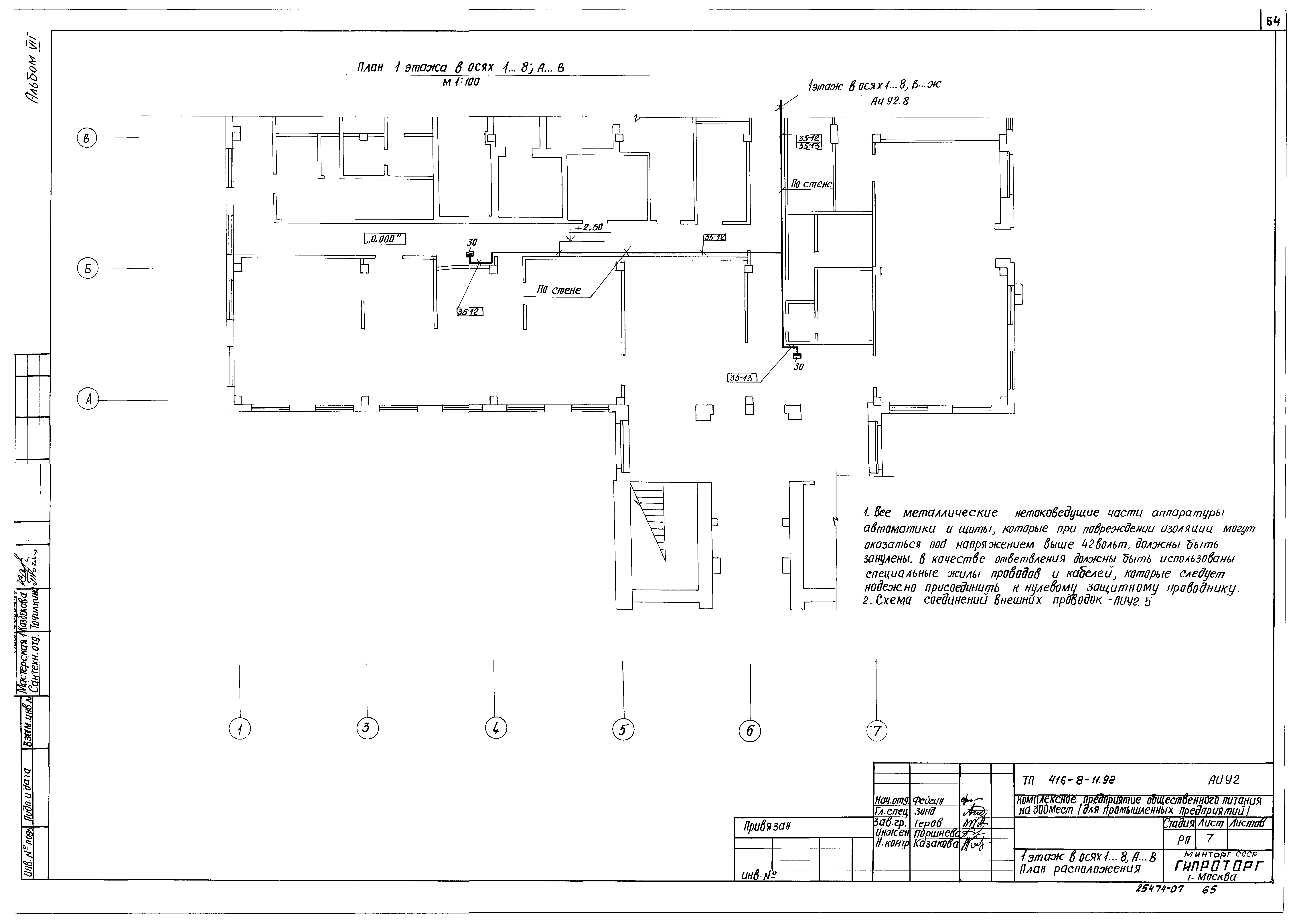 Типовой проект 416-8-11.92
