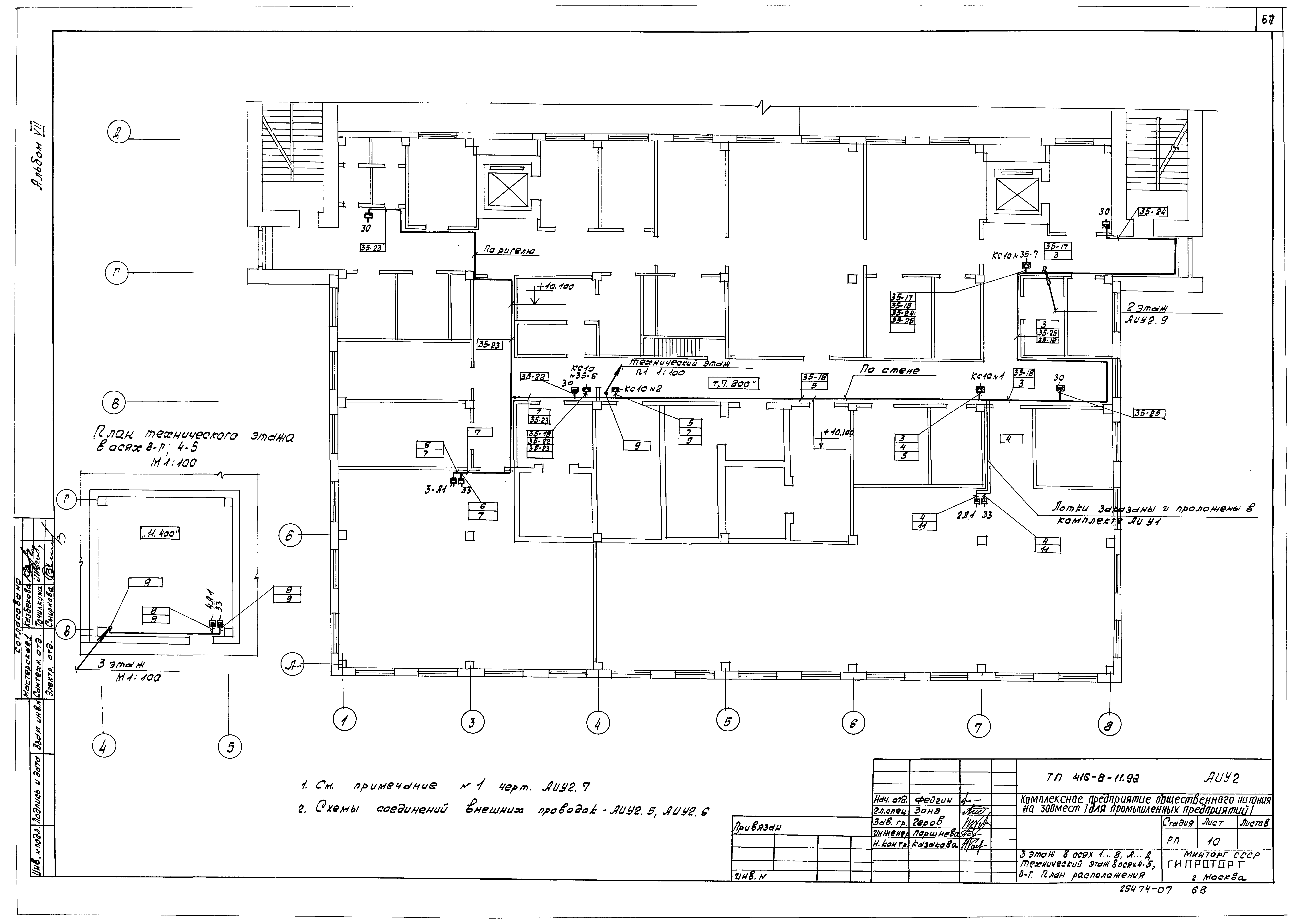 Типовой проект 416-8-11.92