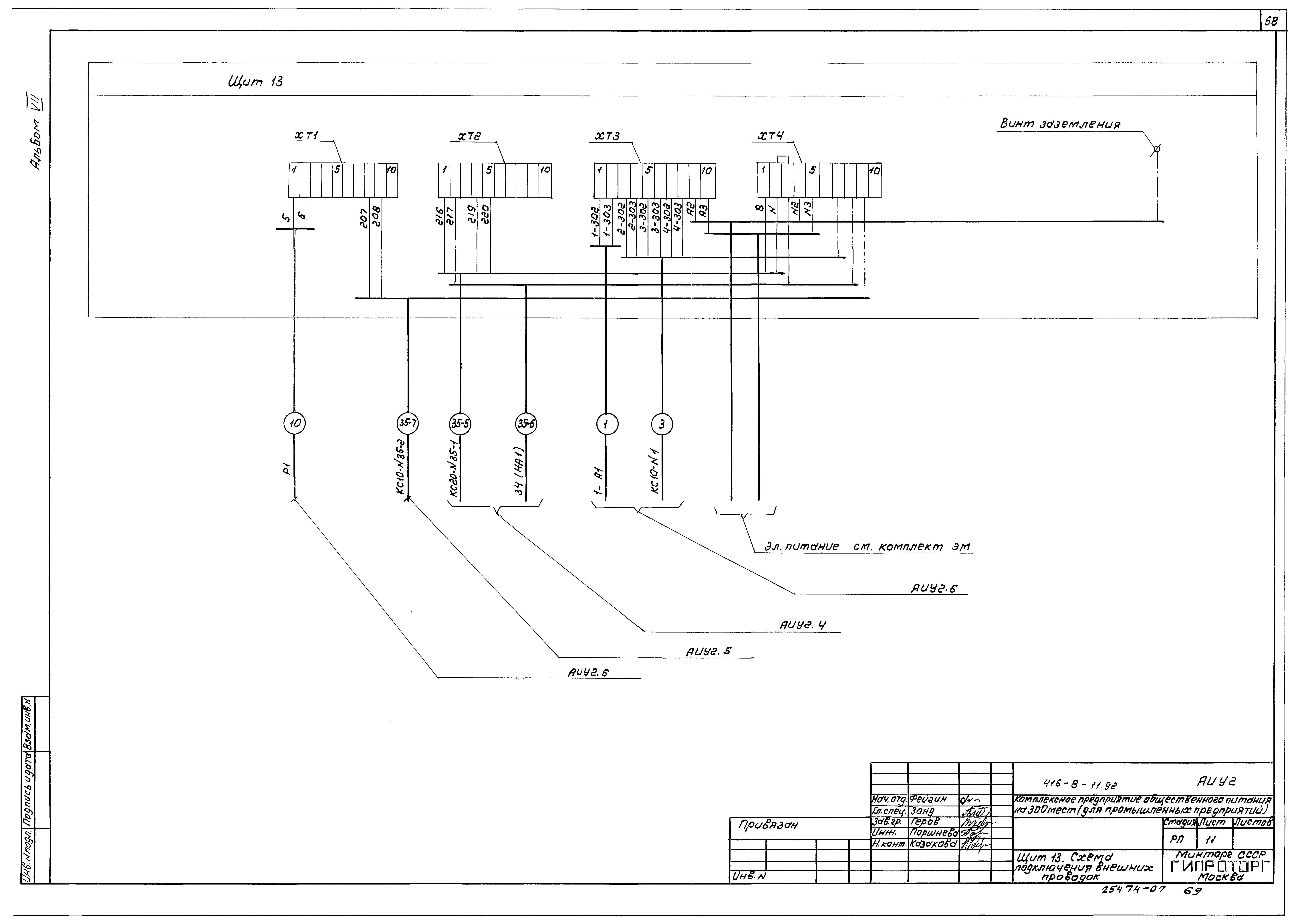 Типовой проект 416-8-11.92