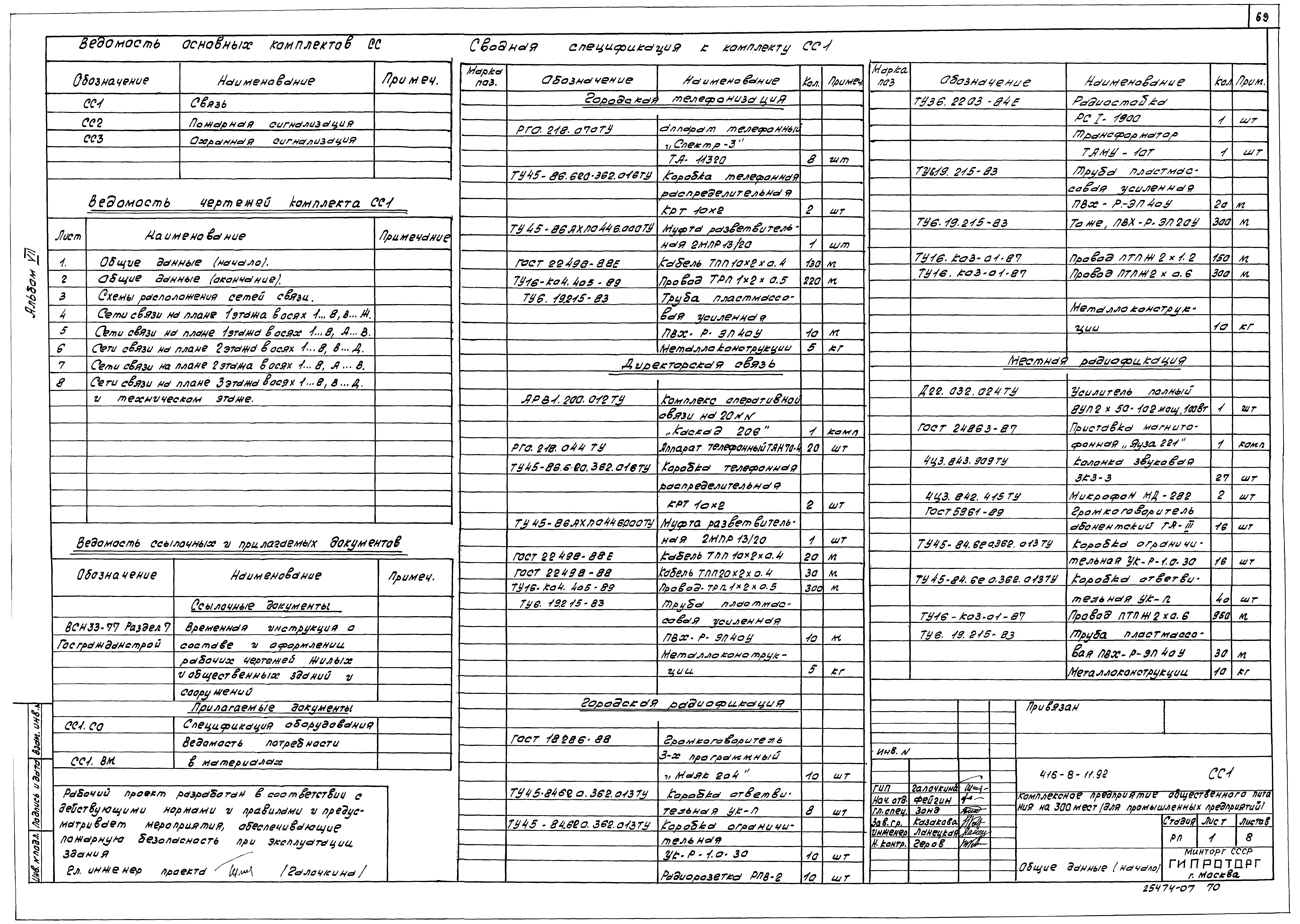 Типовой проект 416-8-11.92