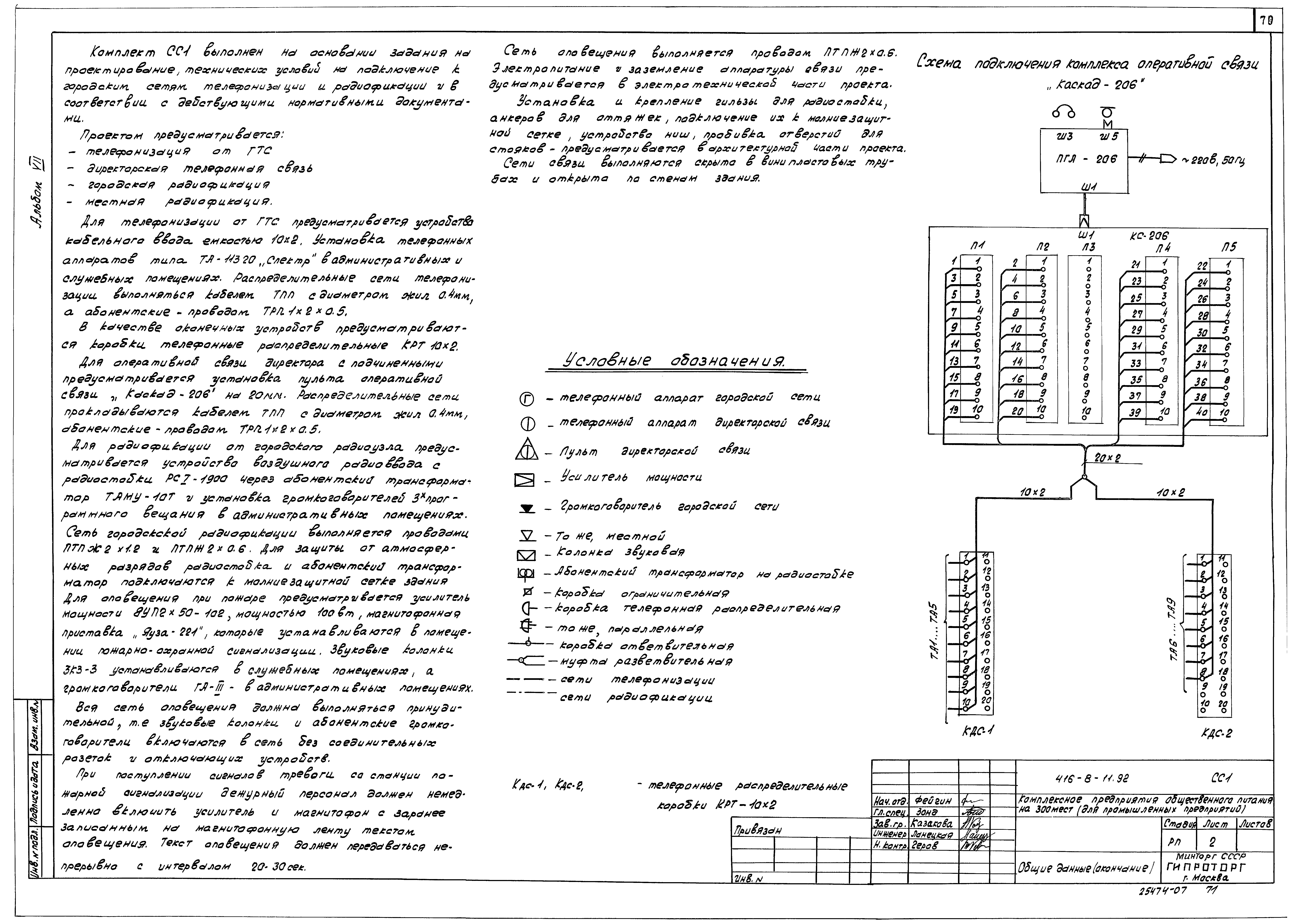 Типовой проект 416-8-11.92