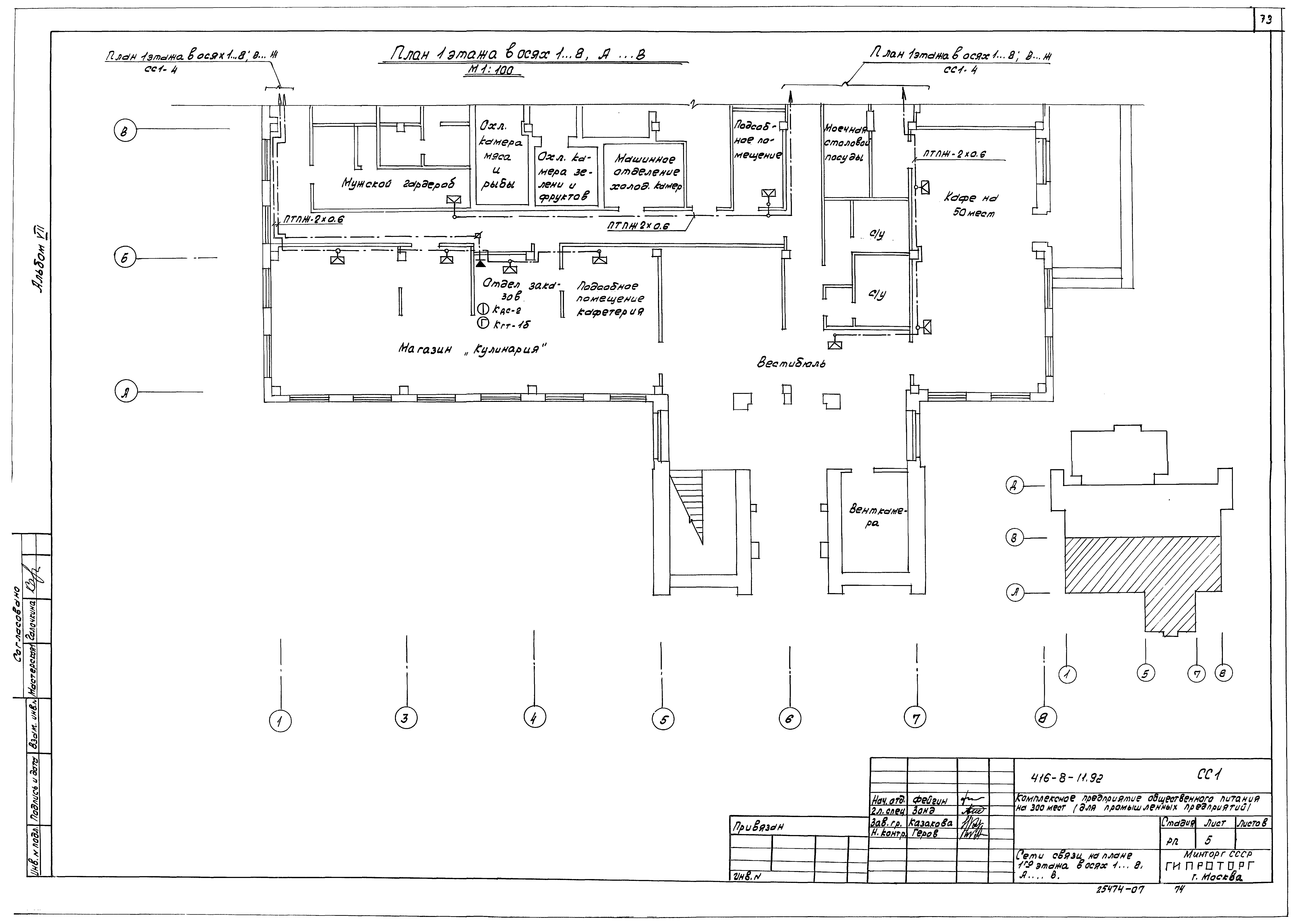 Типовой проект 416-8-11.92