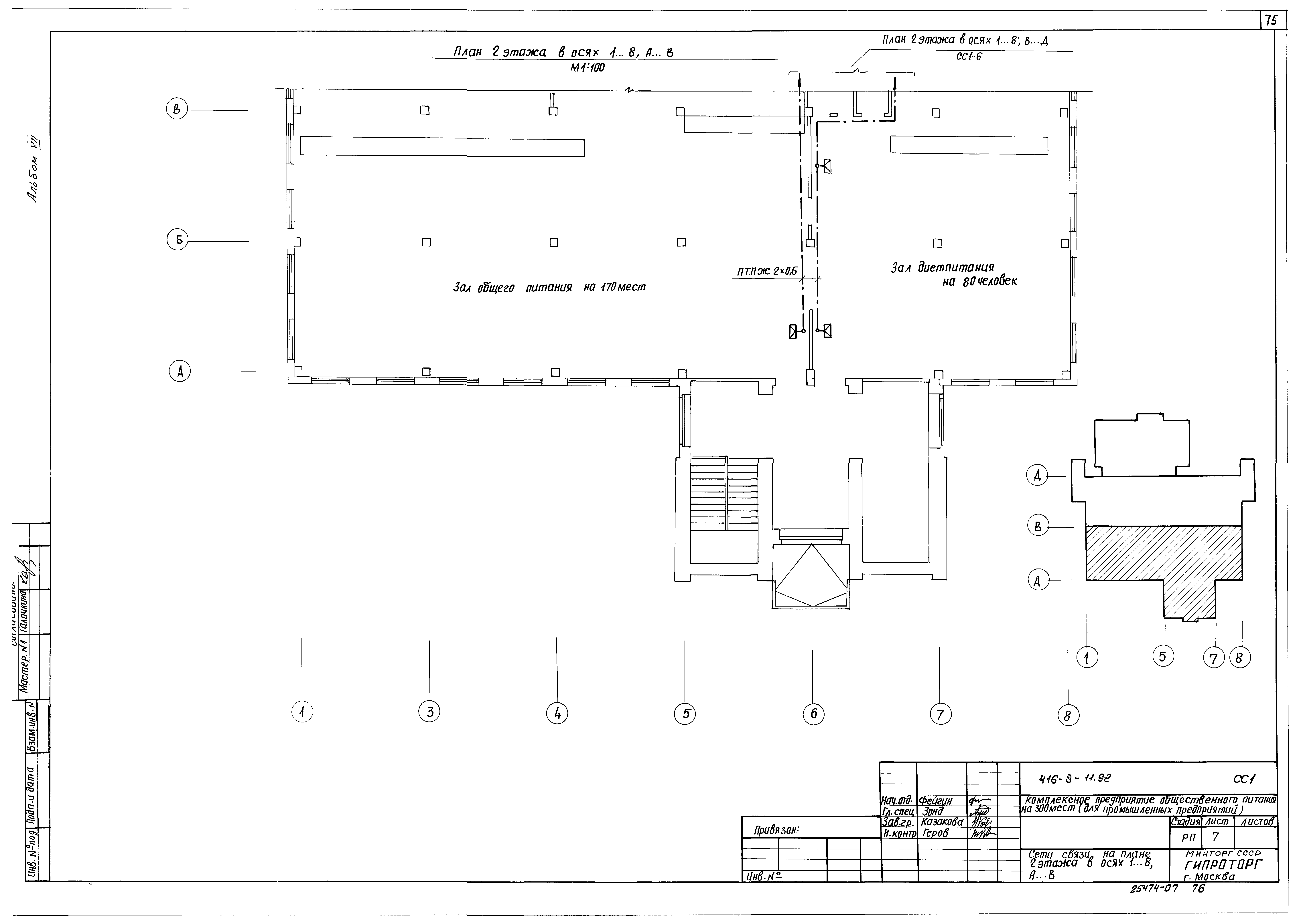 Типовой проект 416-8-11.92
