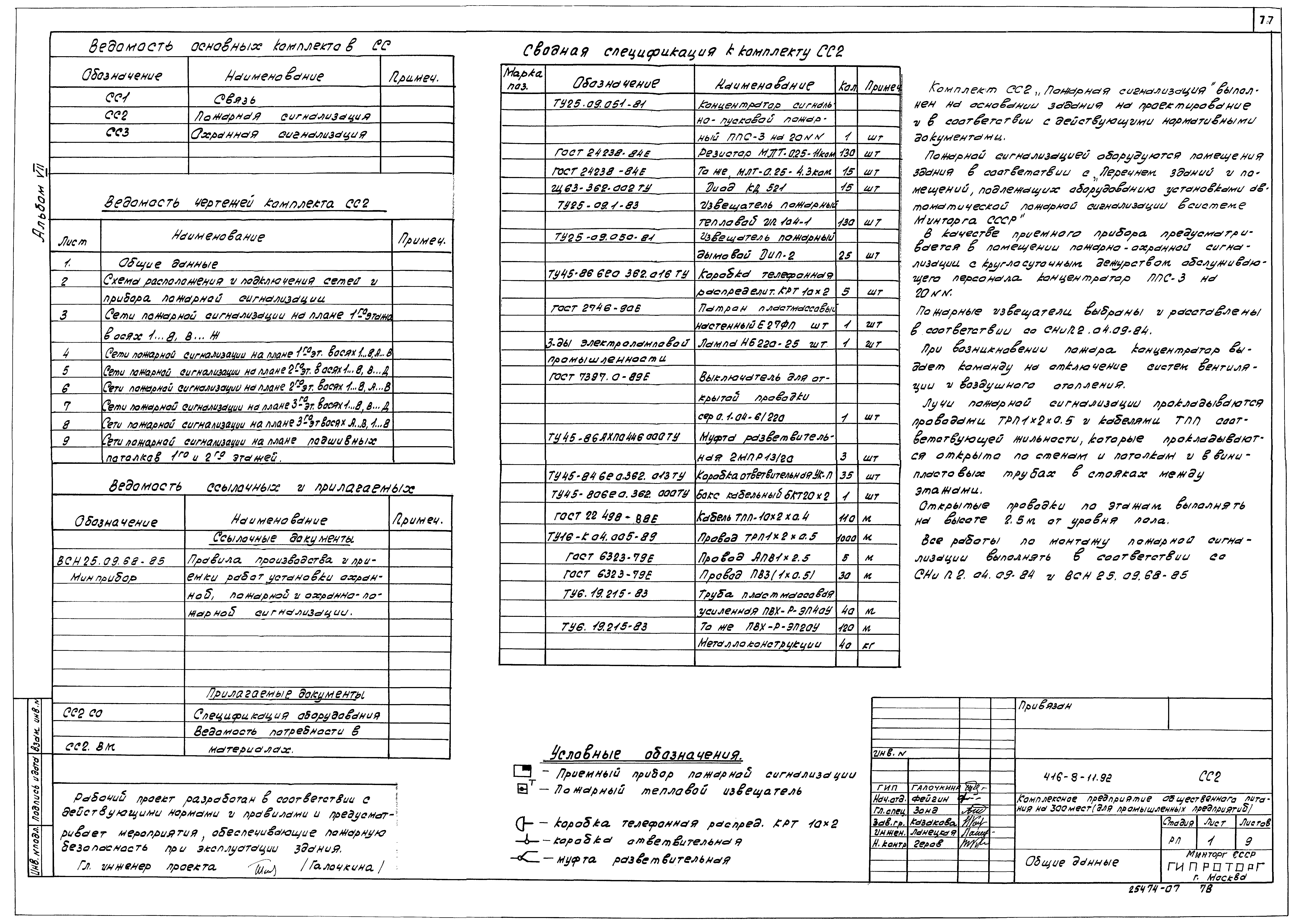 Типовой проект 416-8-11.92