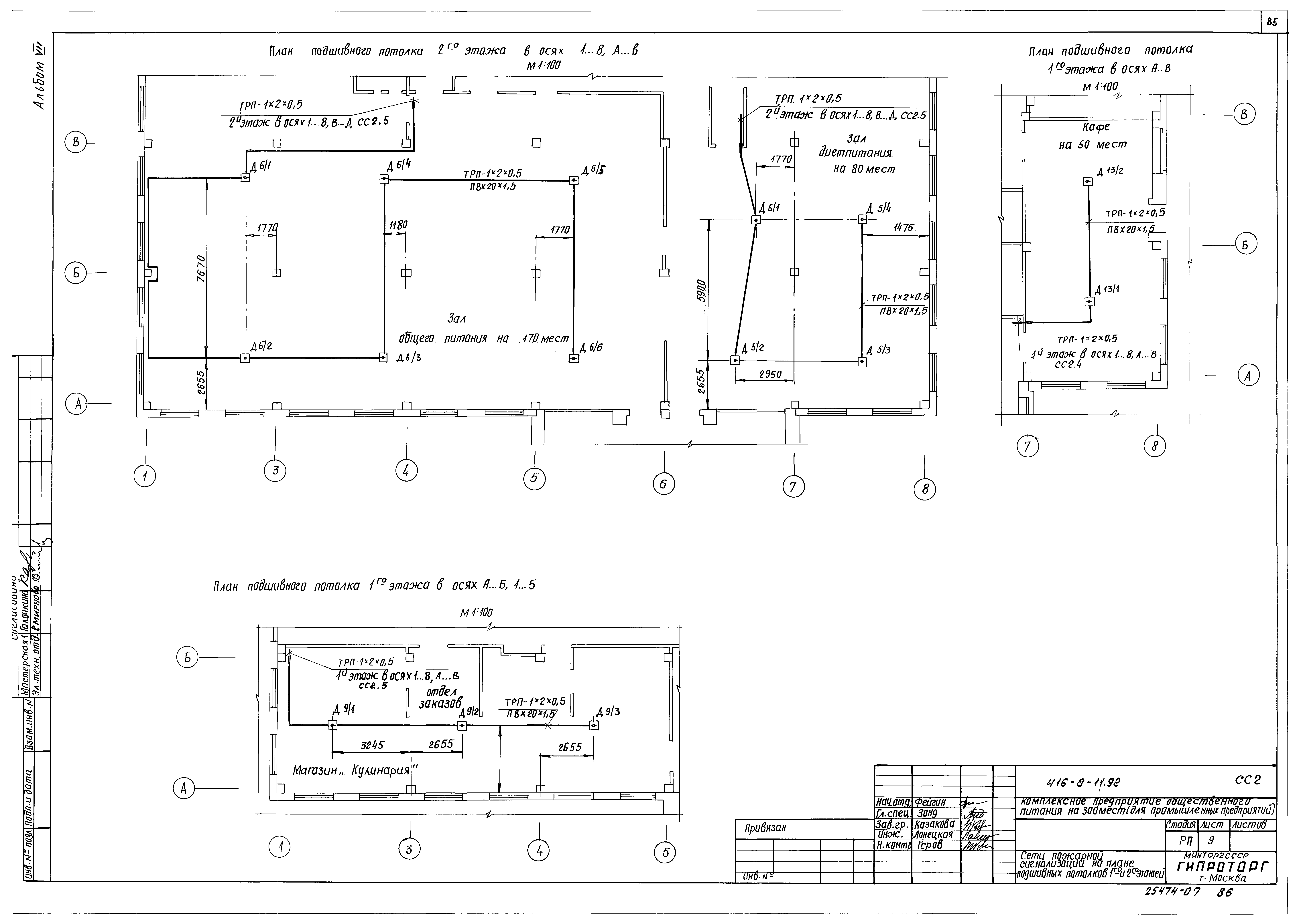 Типовой проект 416-8-11.92