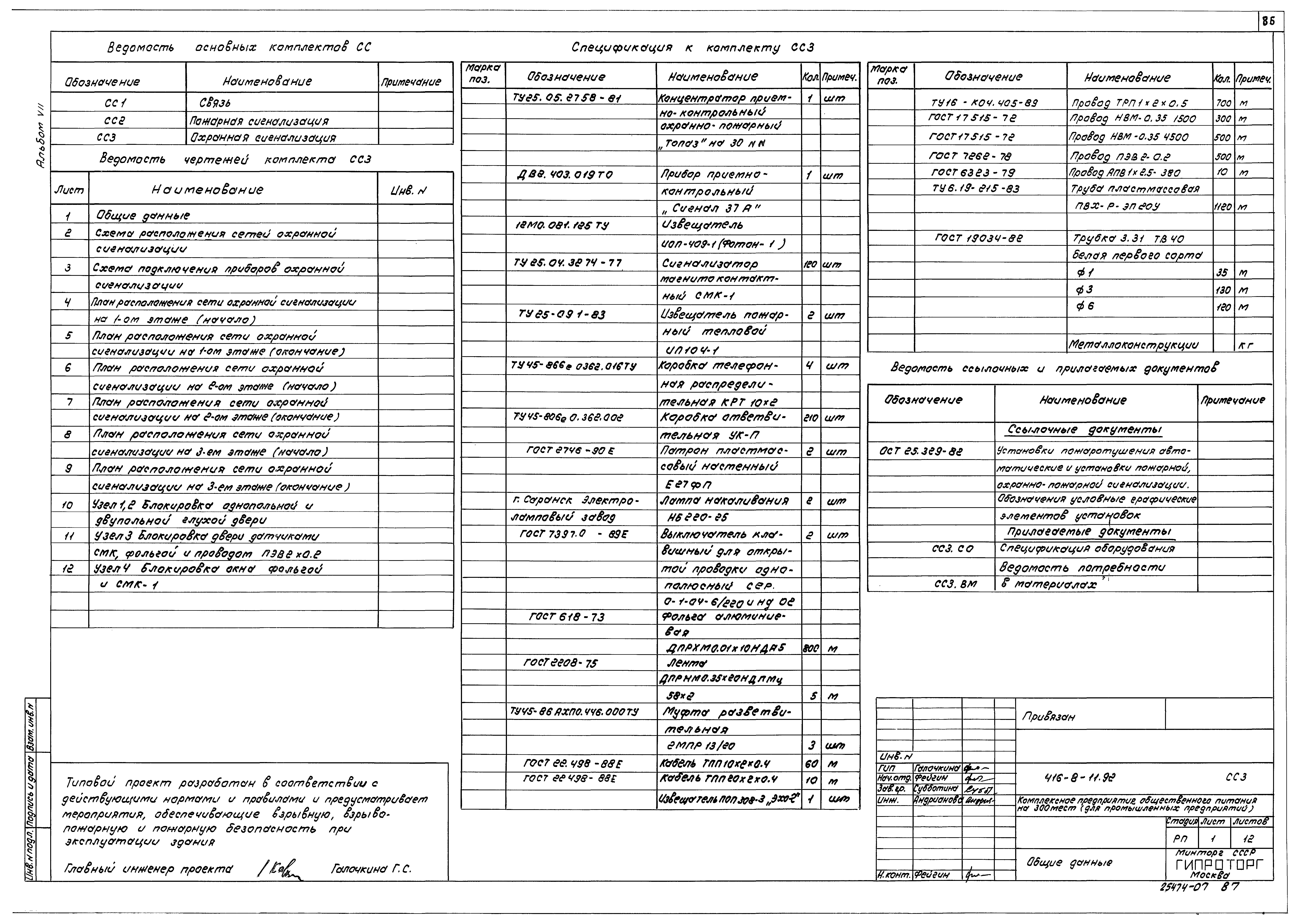 Типовой проект 416-8-11.92
