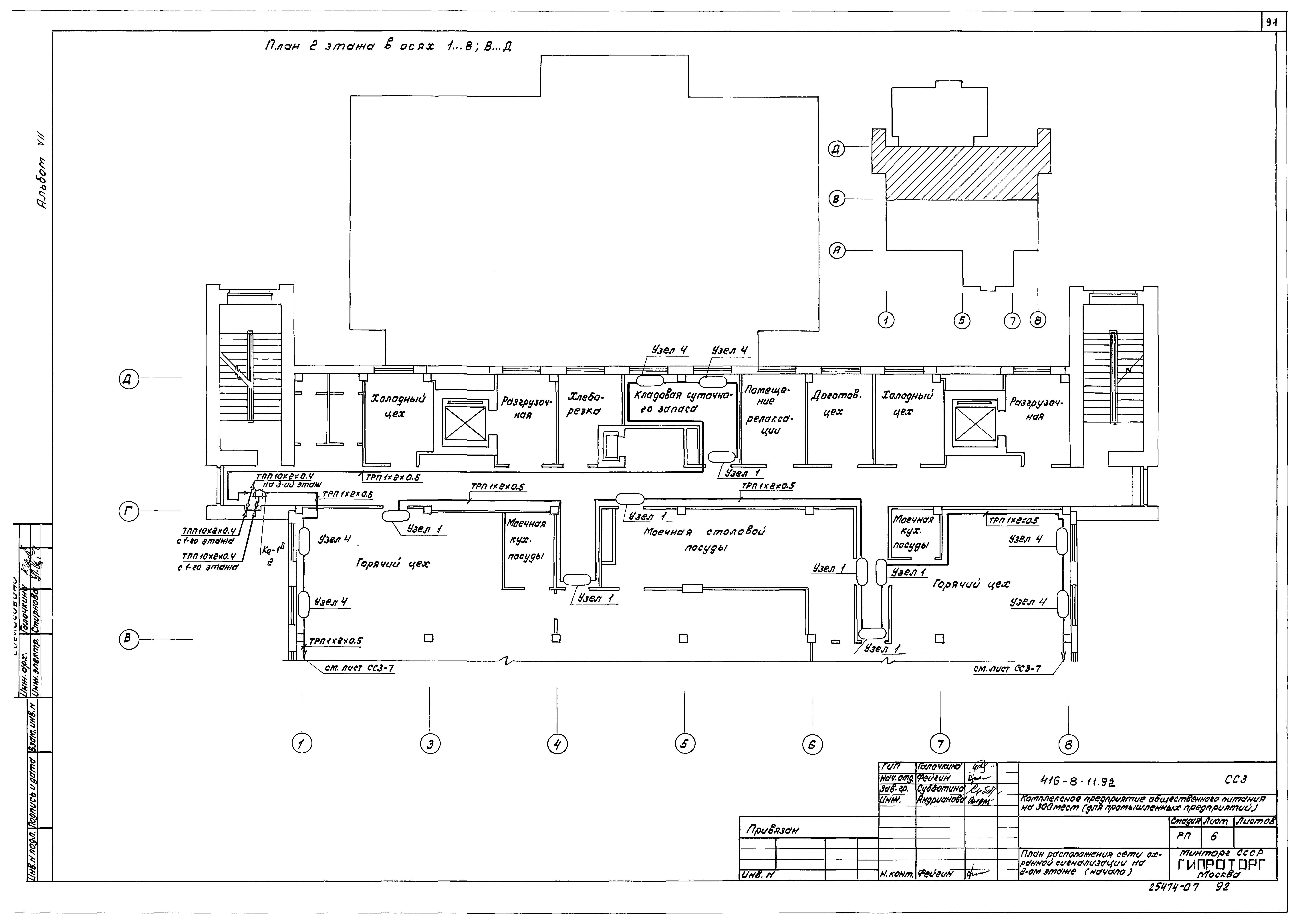 Типовой проект 416-8-11.92