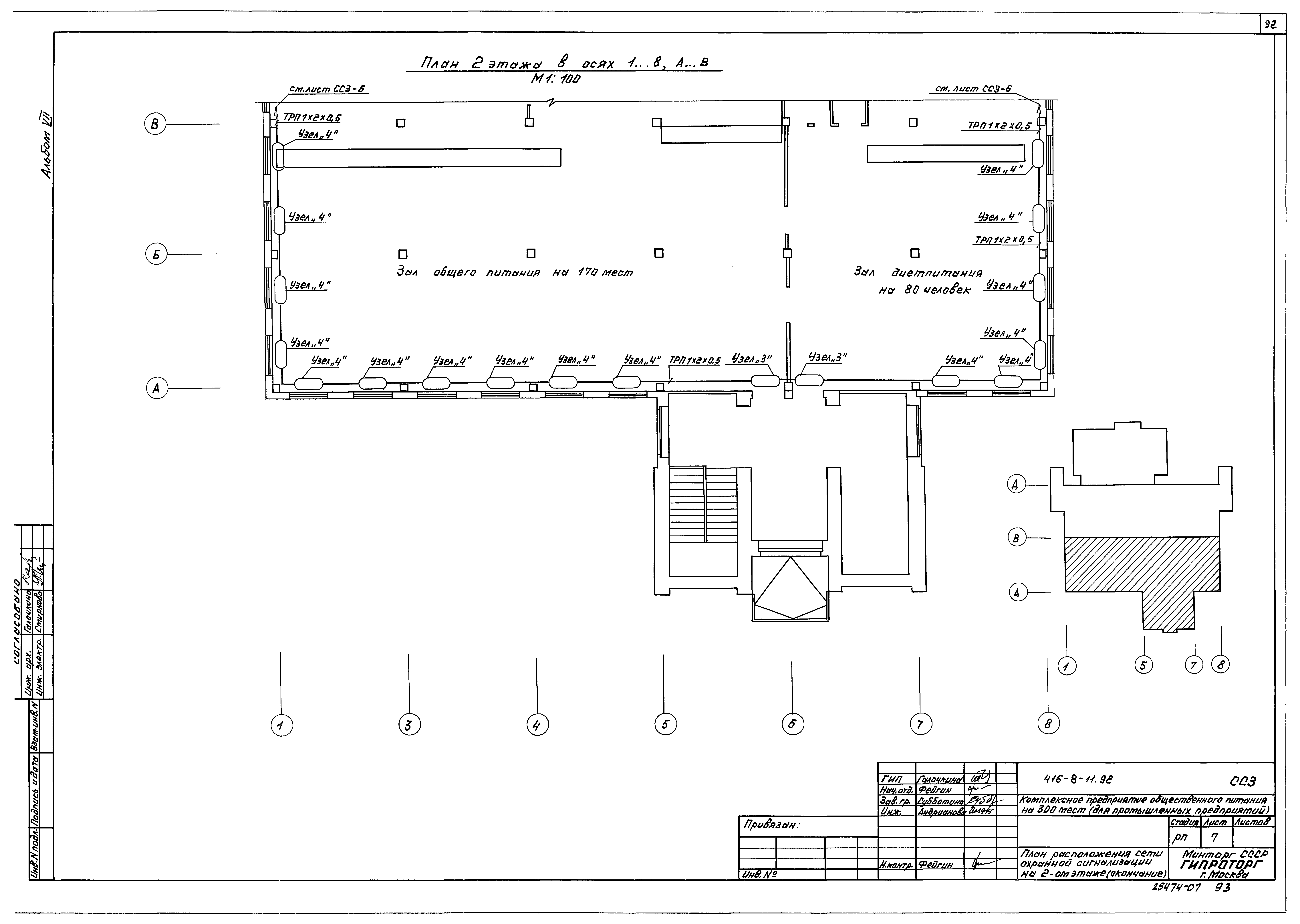 Типовой проект 416-8-11.92