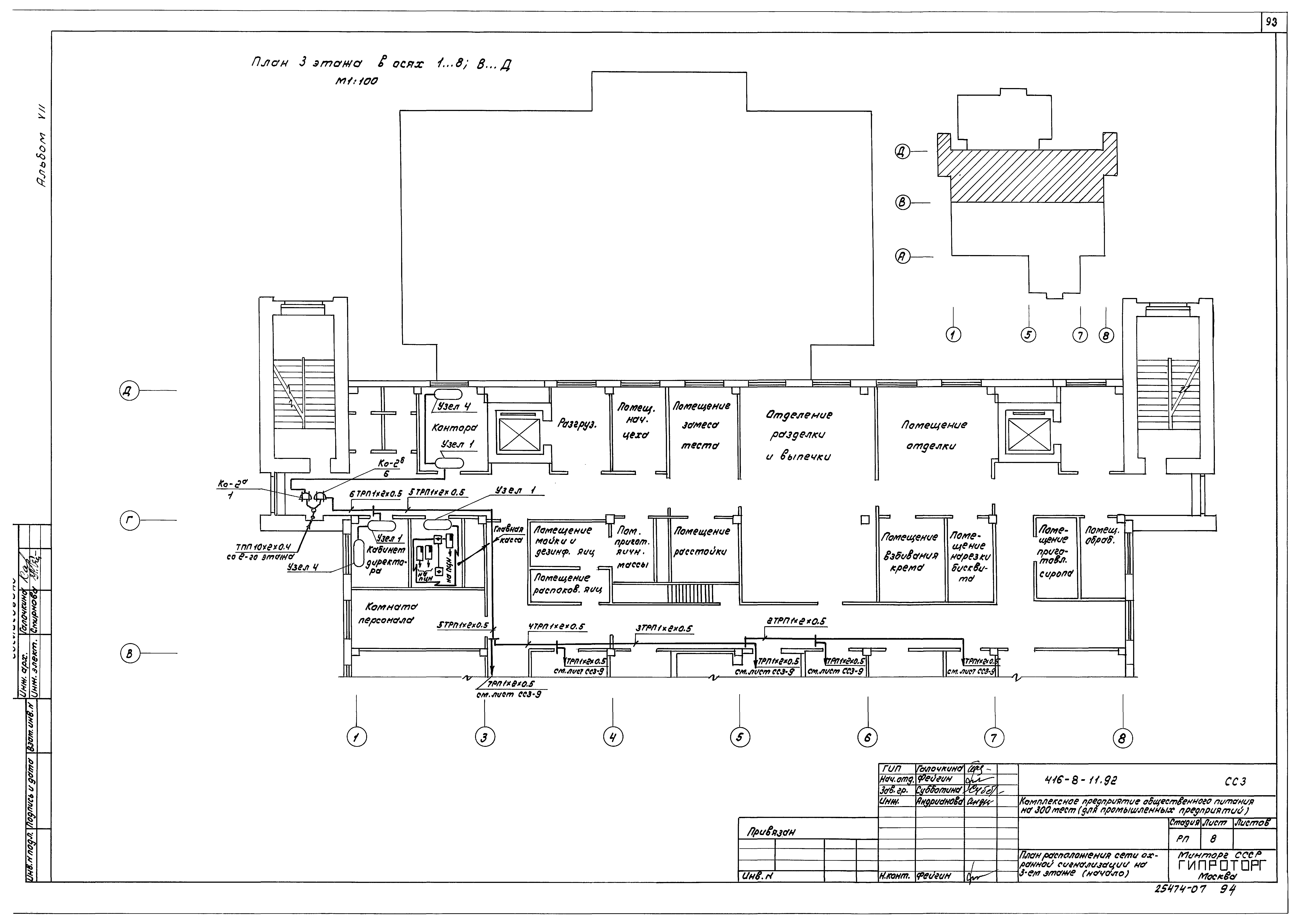 Типовой проект 416-8-11.92