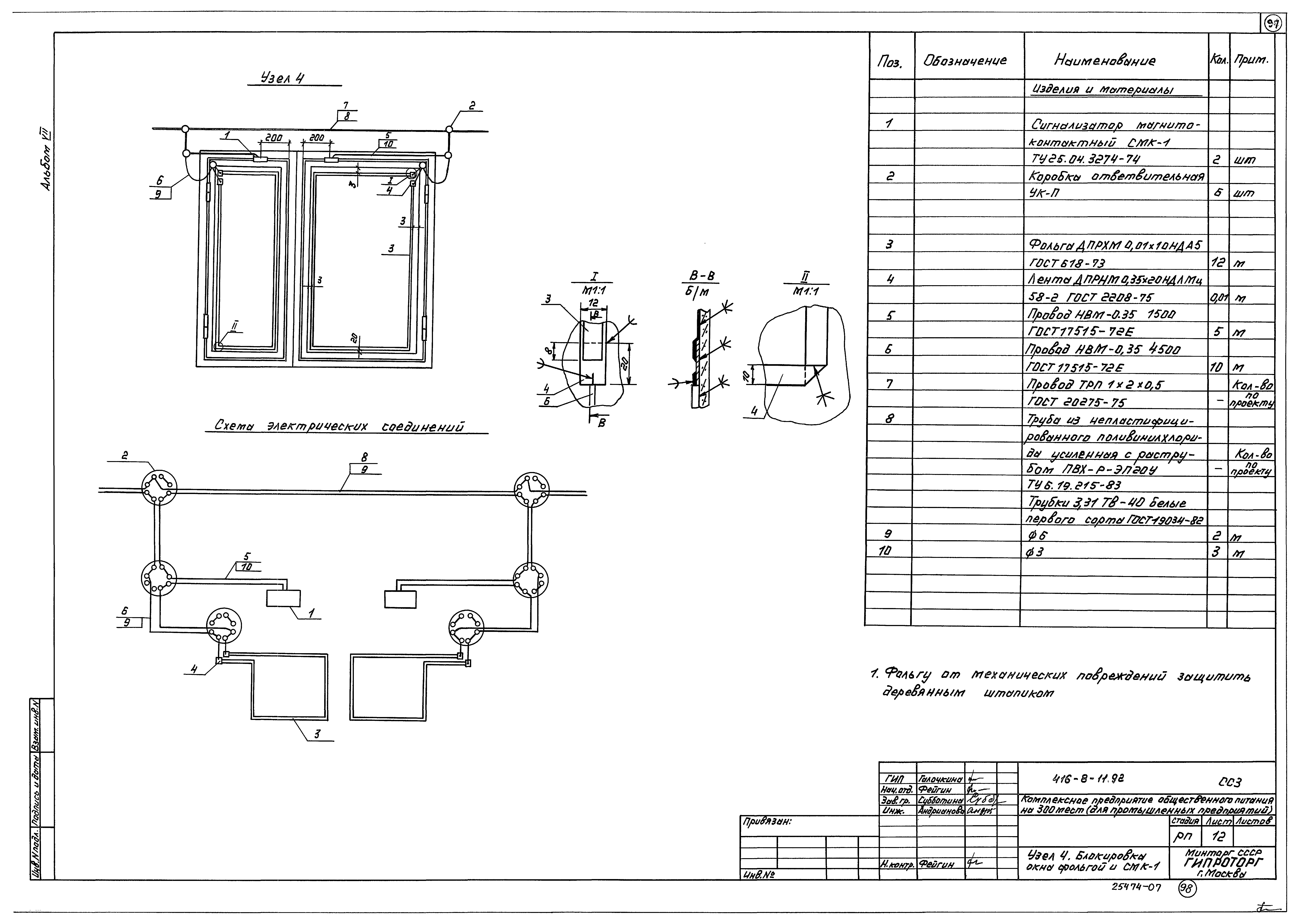 Типовой проект 416-8-11.92