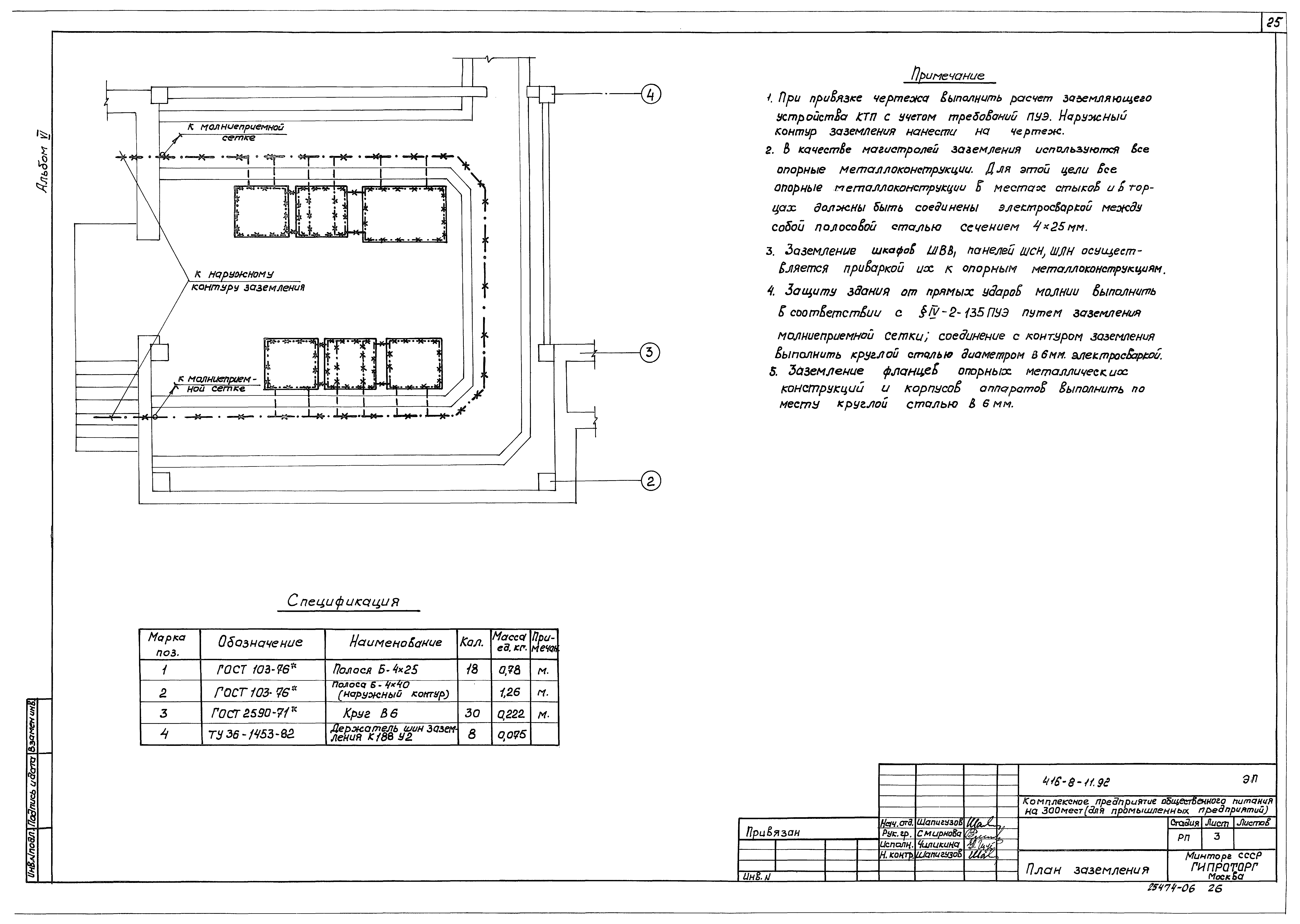 Типовой проект 416-8-11.92