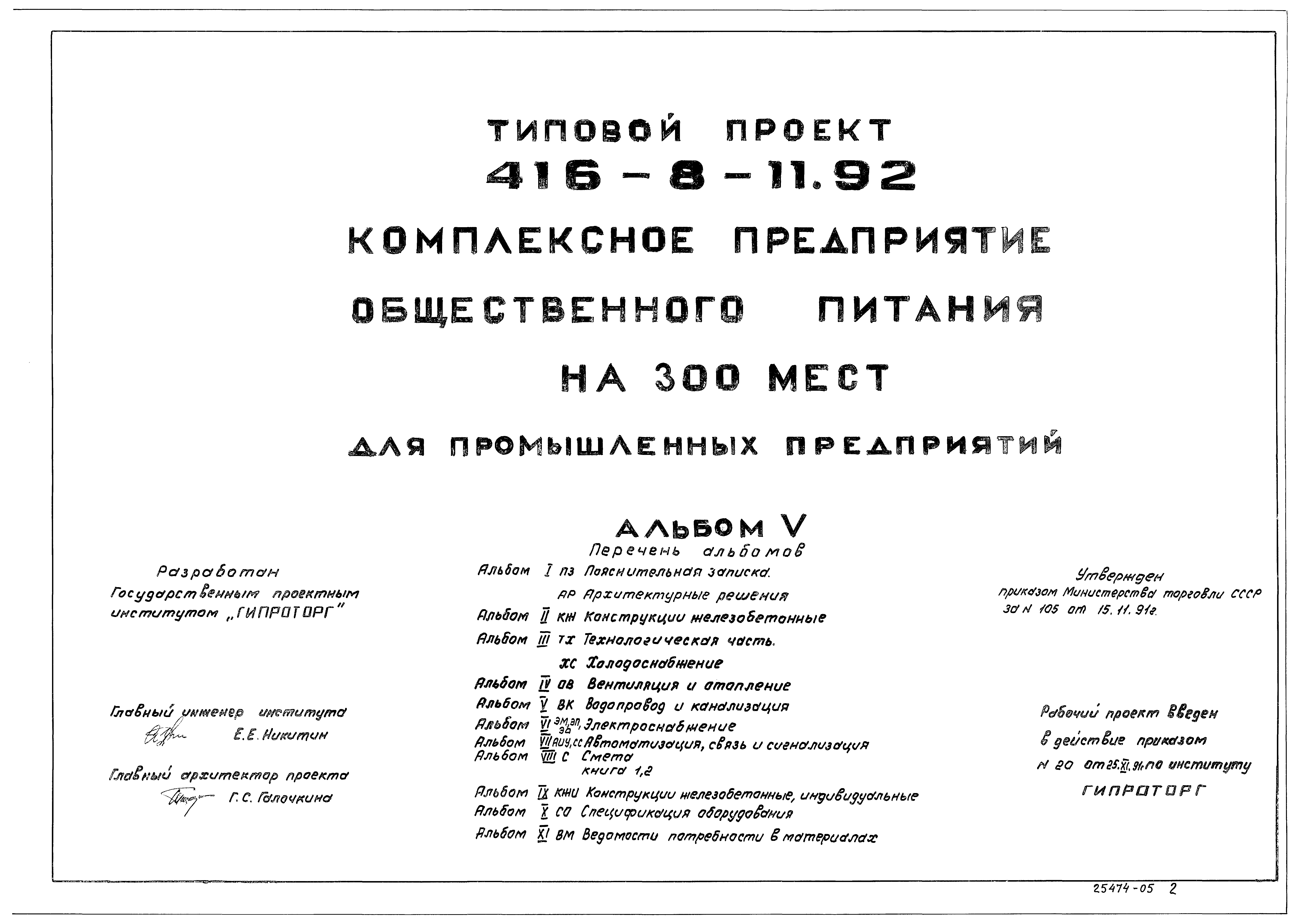 Типовой проект 416-8-11.92