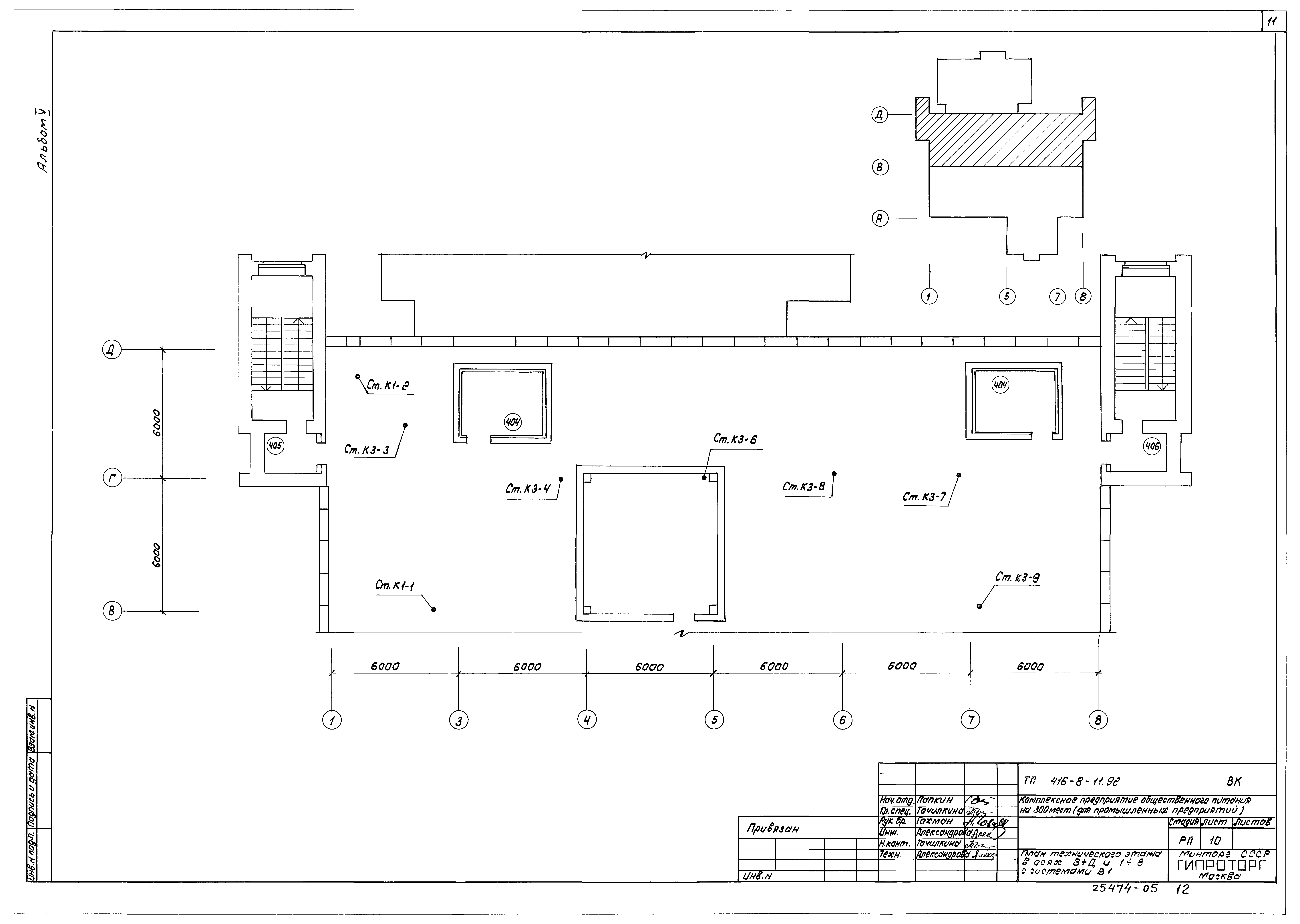 Типовой проект 416-8-11.92