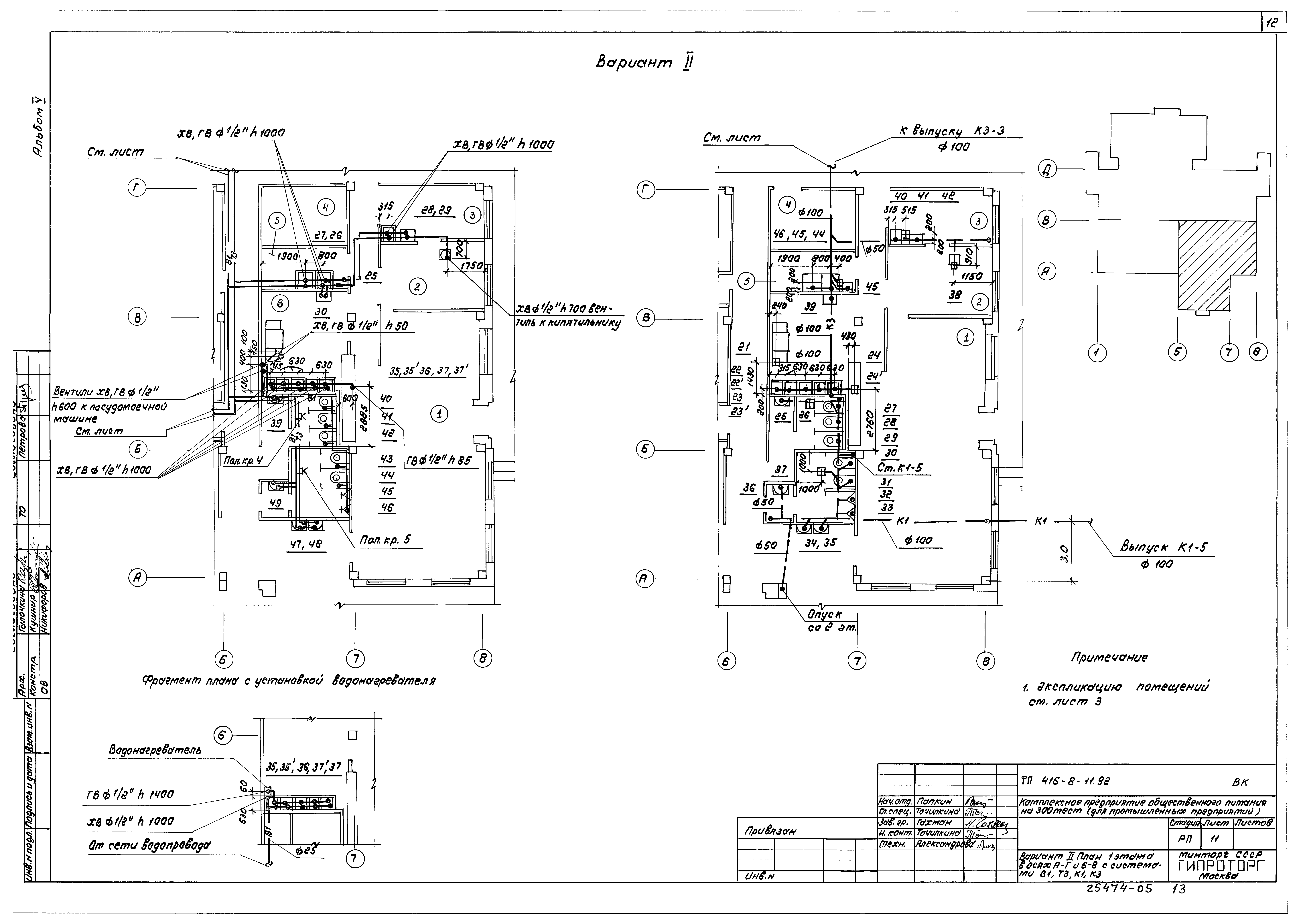 Типовой проект 416-8-11.92