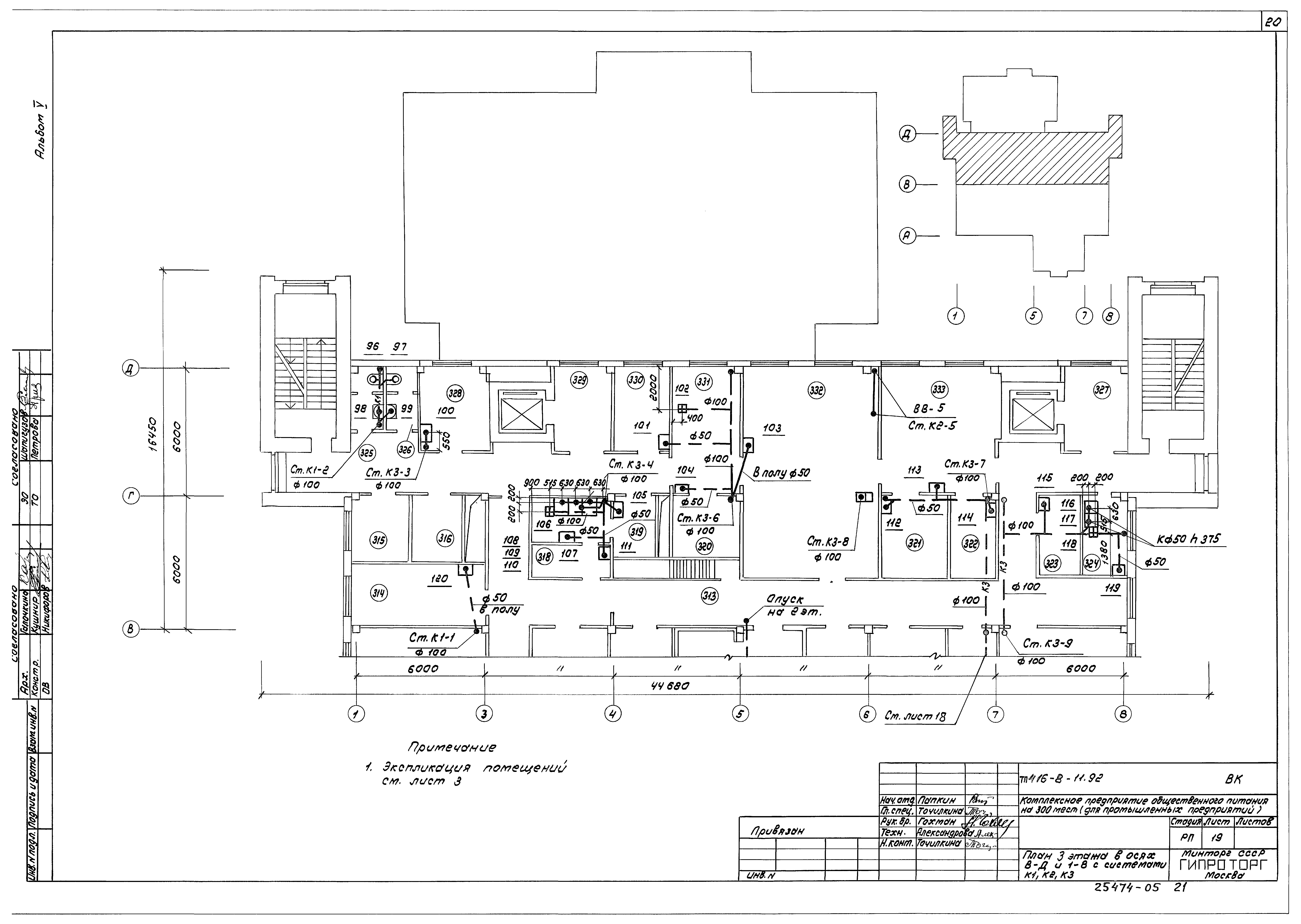 Типовой проект 416-8-11.92
