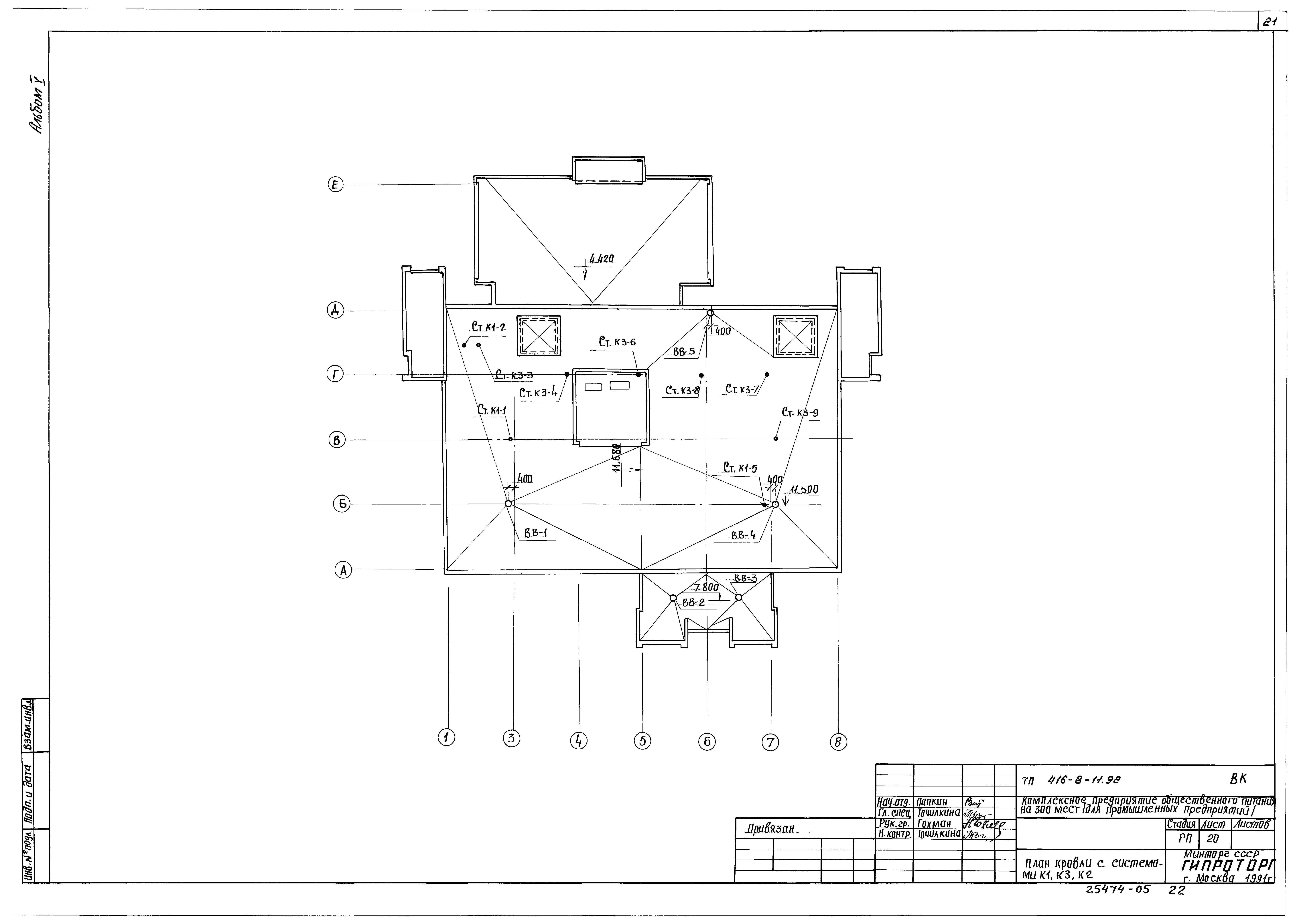 Типовой проект 416-8-11.92