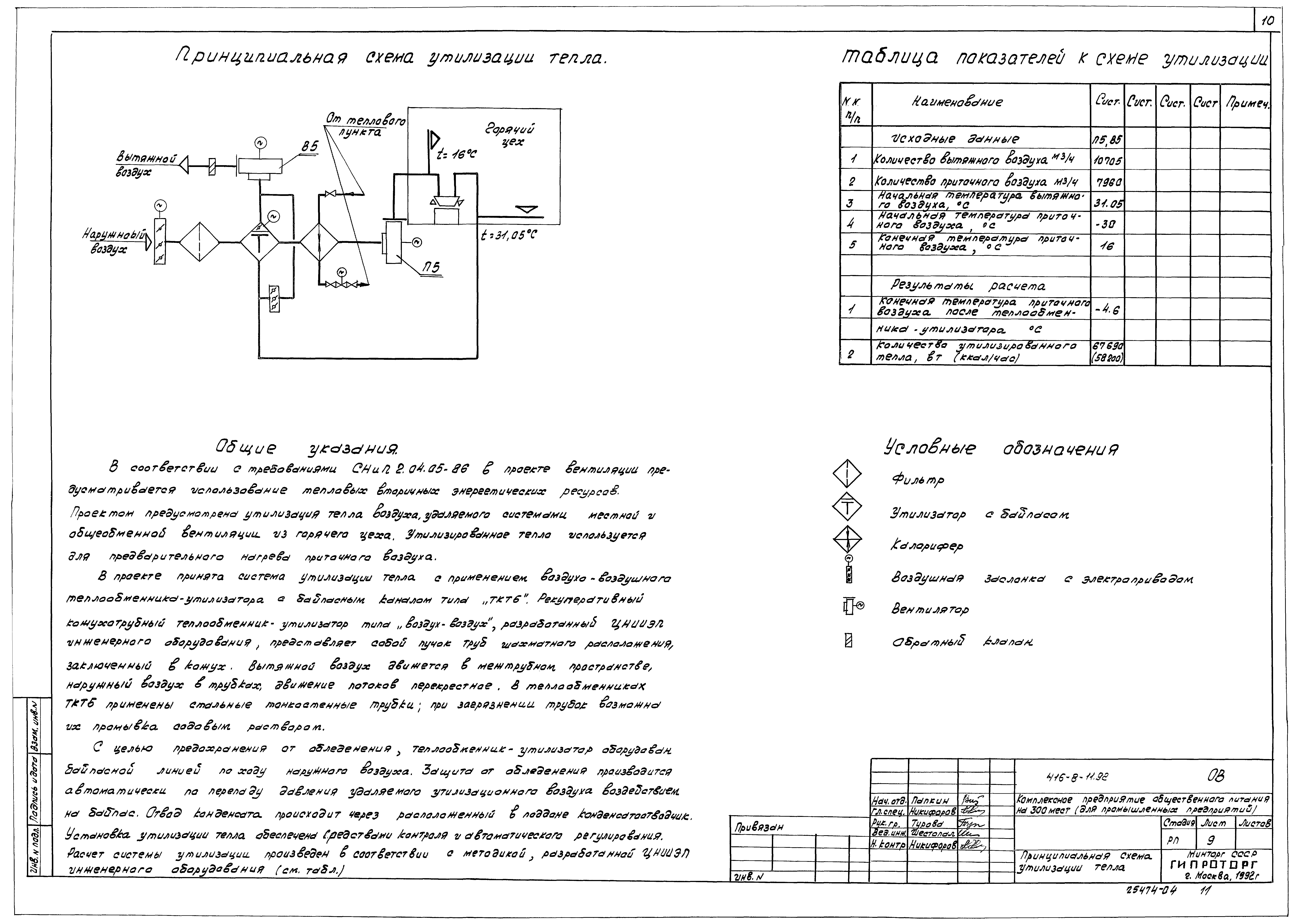 Типовой проект 416-8-11.92