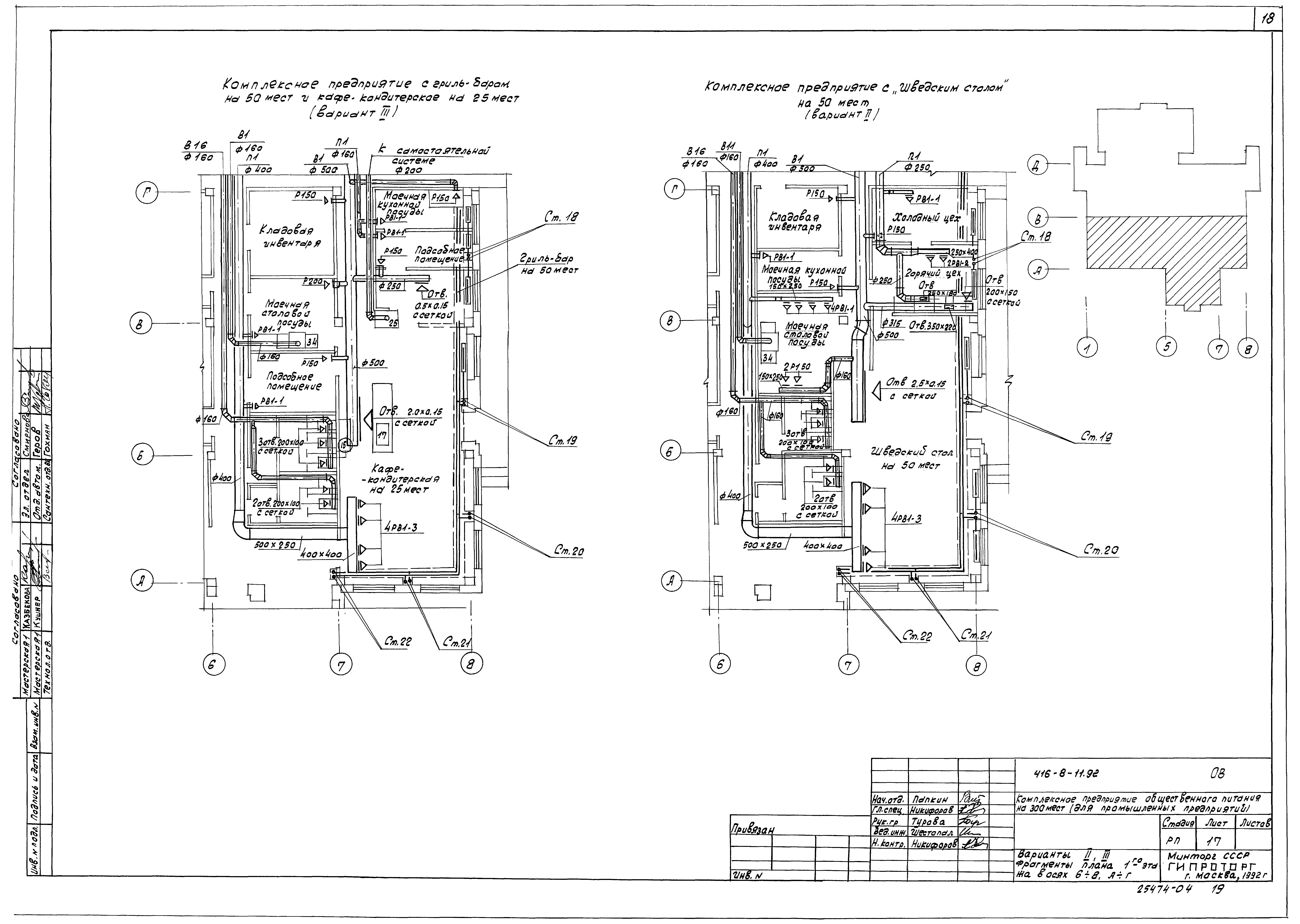 Типовой проект 416-8-11.92