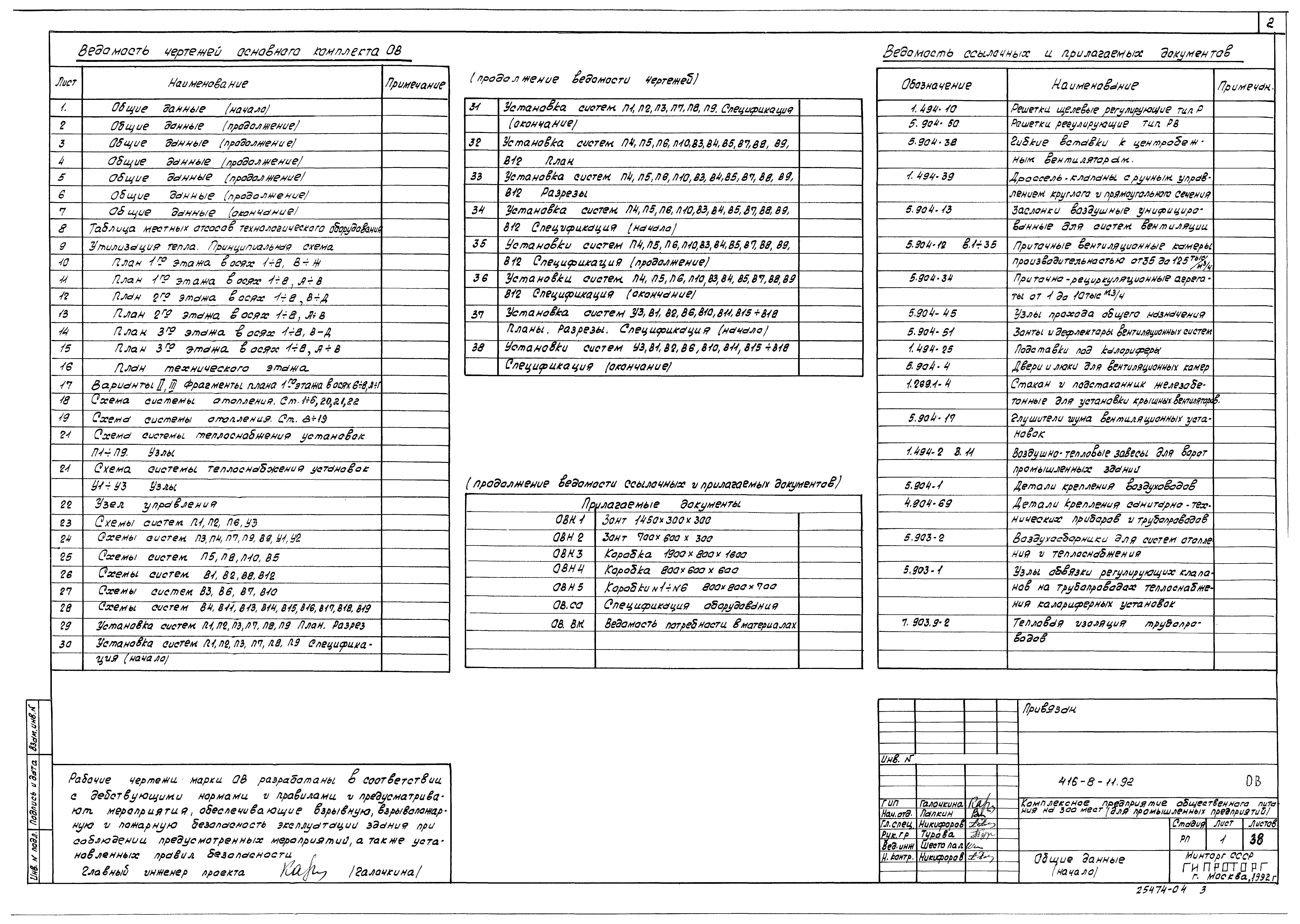 Типовой проект 416-8-11.92