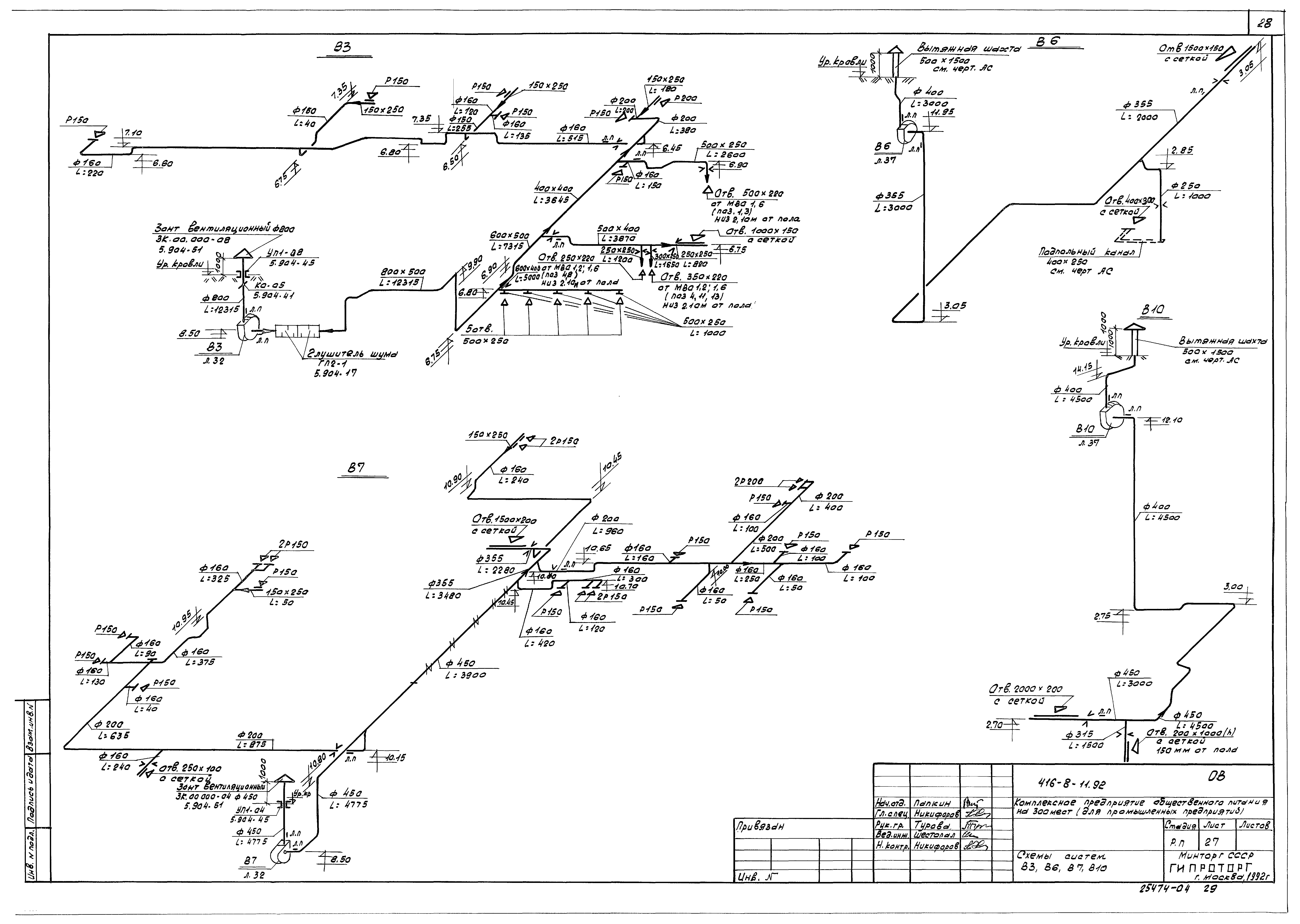 Типовой проект 416-8-11.92