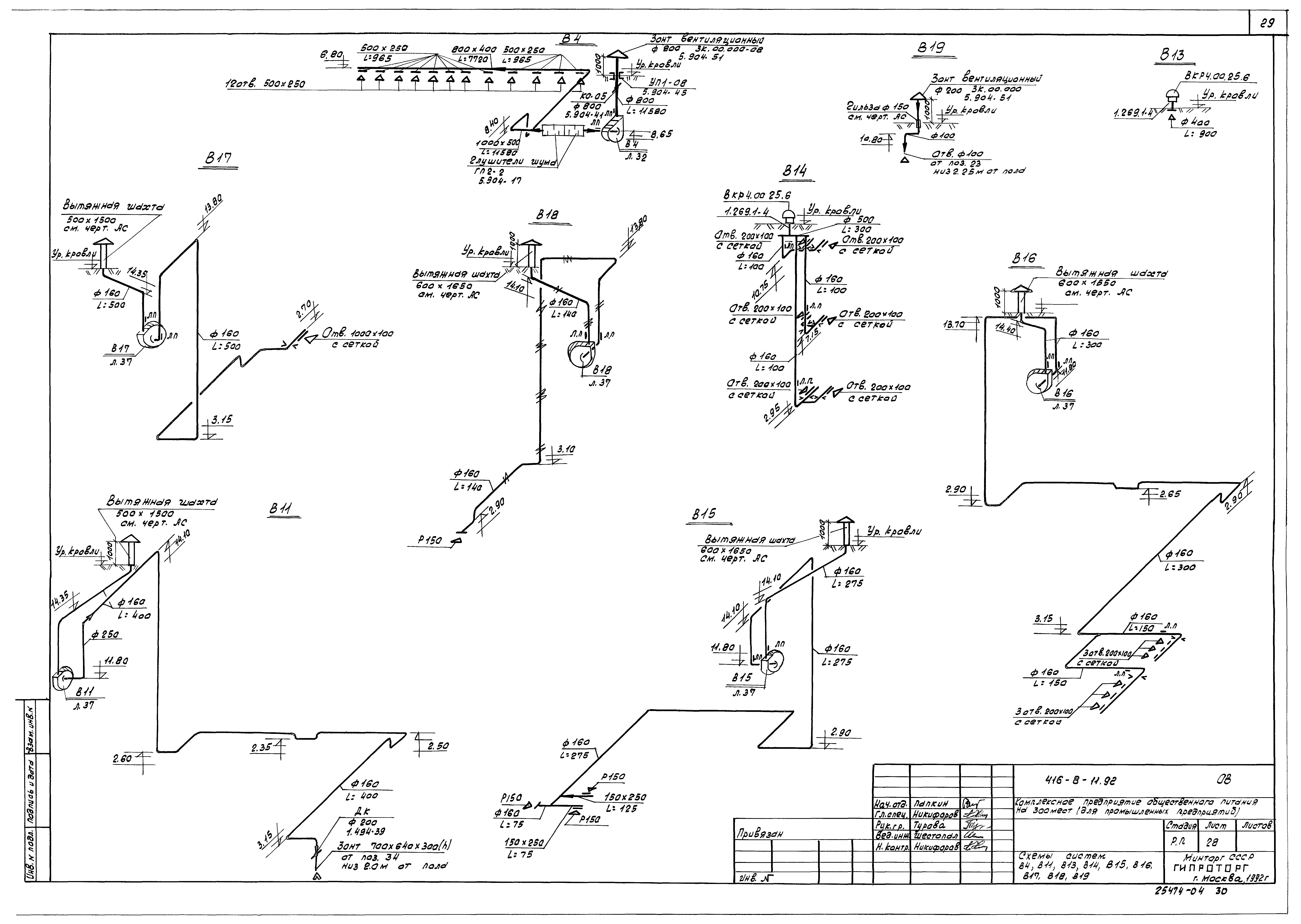 Типовой проект 416-8-11.92