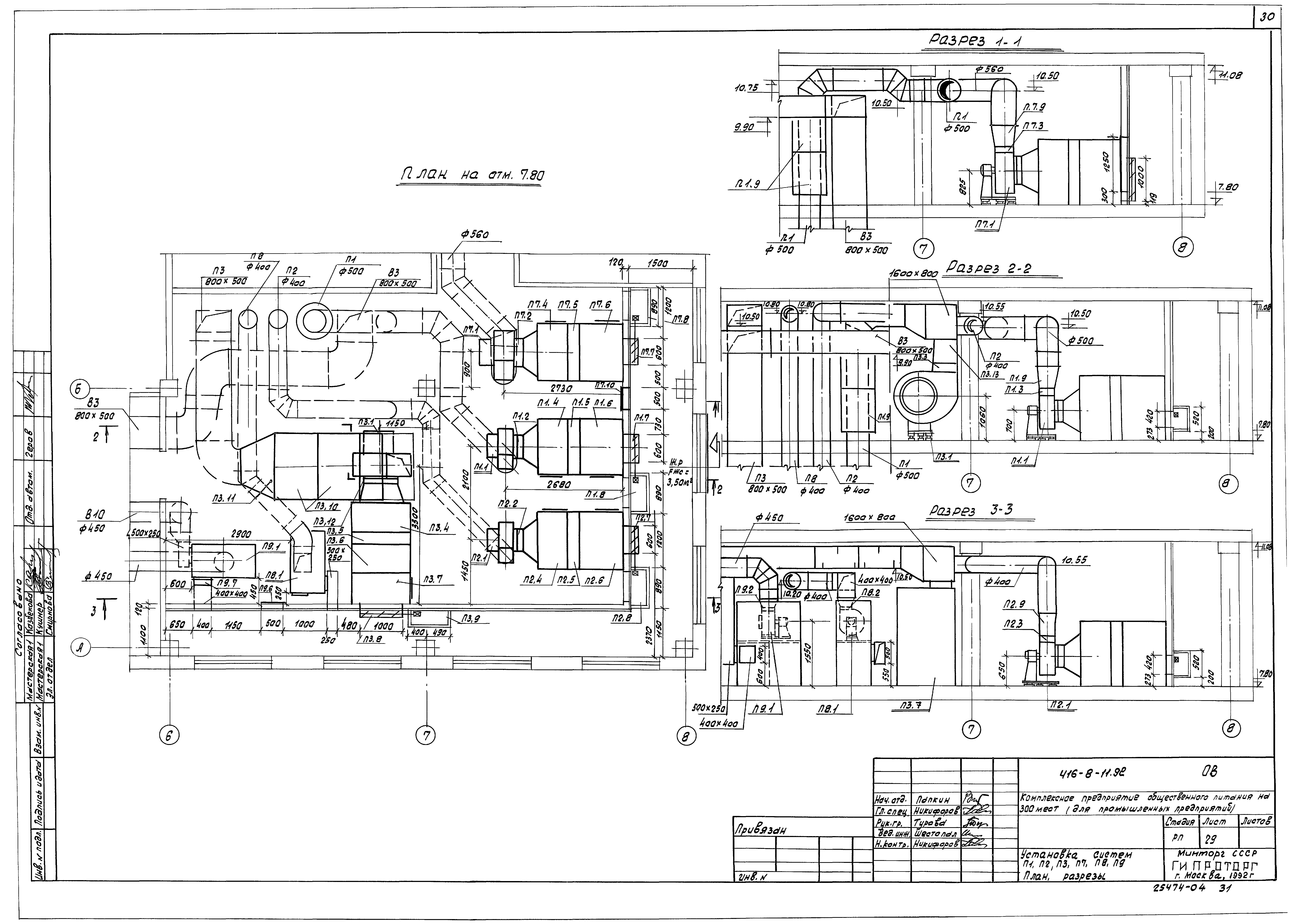 Типовой проект 416-8-11.92