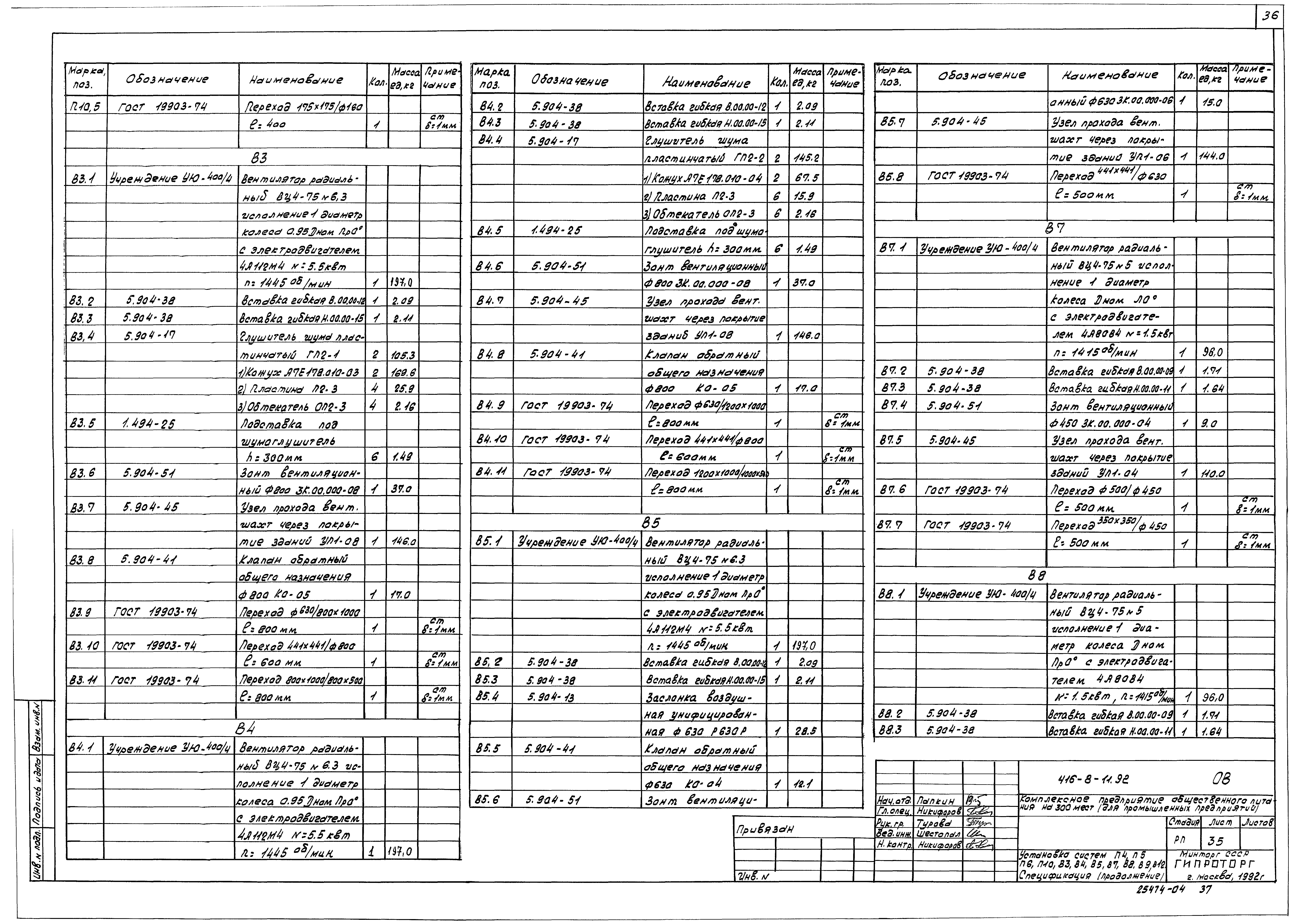 Типовой проект 416-8-11.92