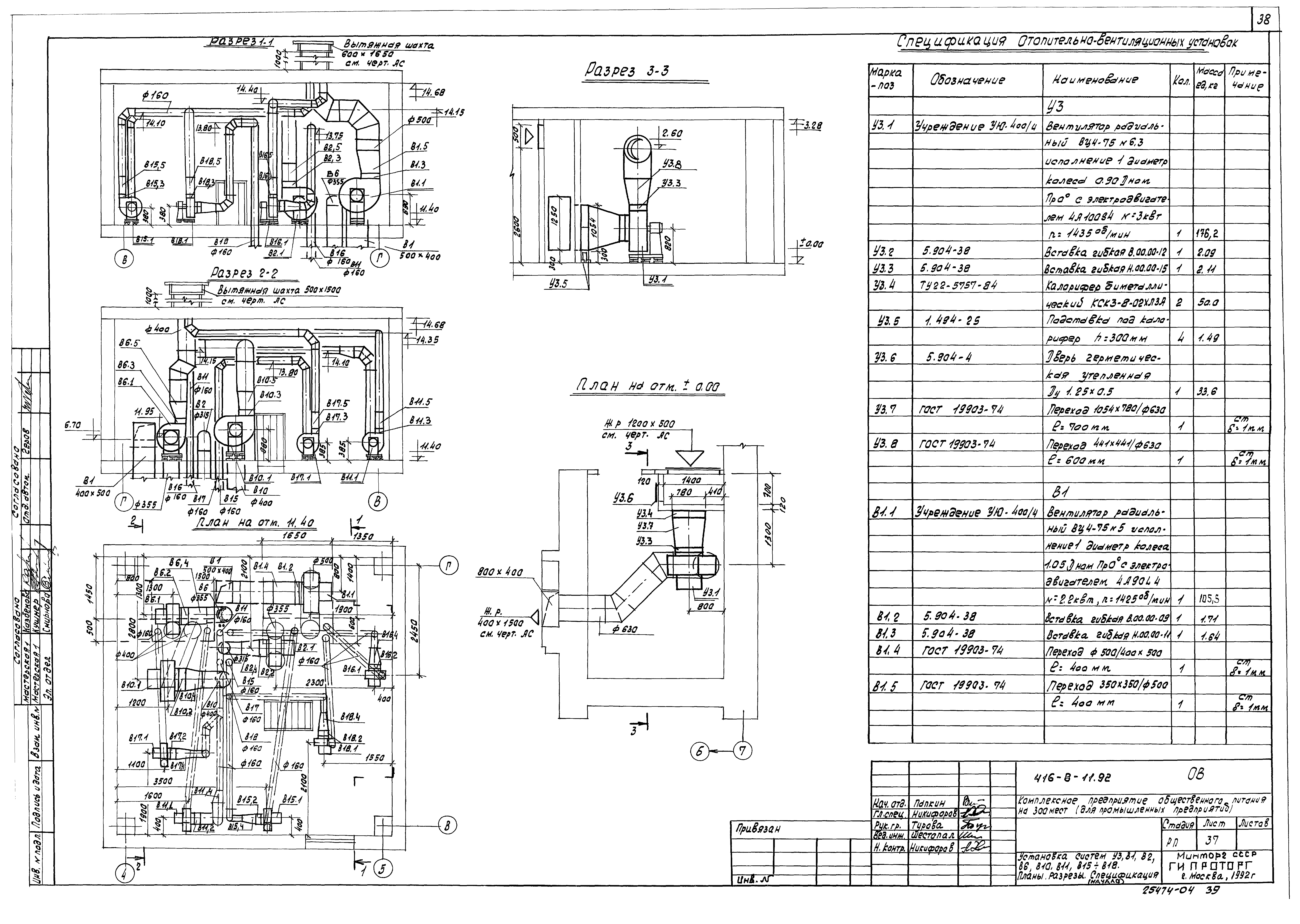 Типовой проект 416-8-11.92