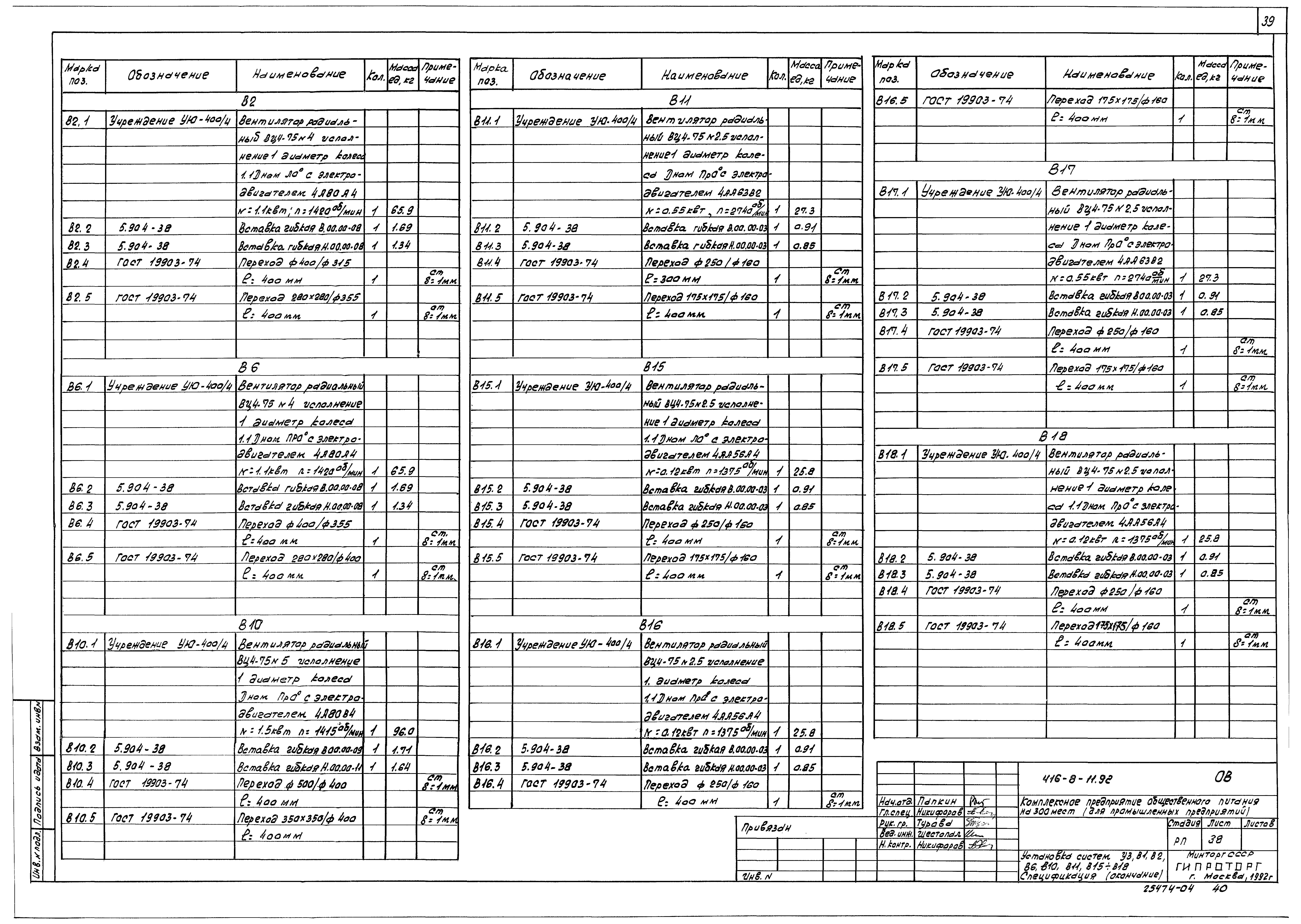 Типовой проект 416-8-11.92