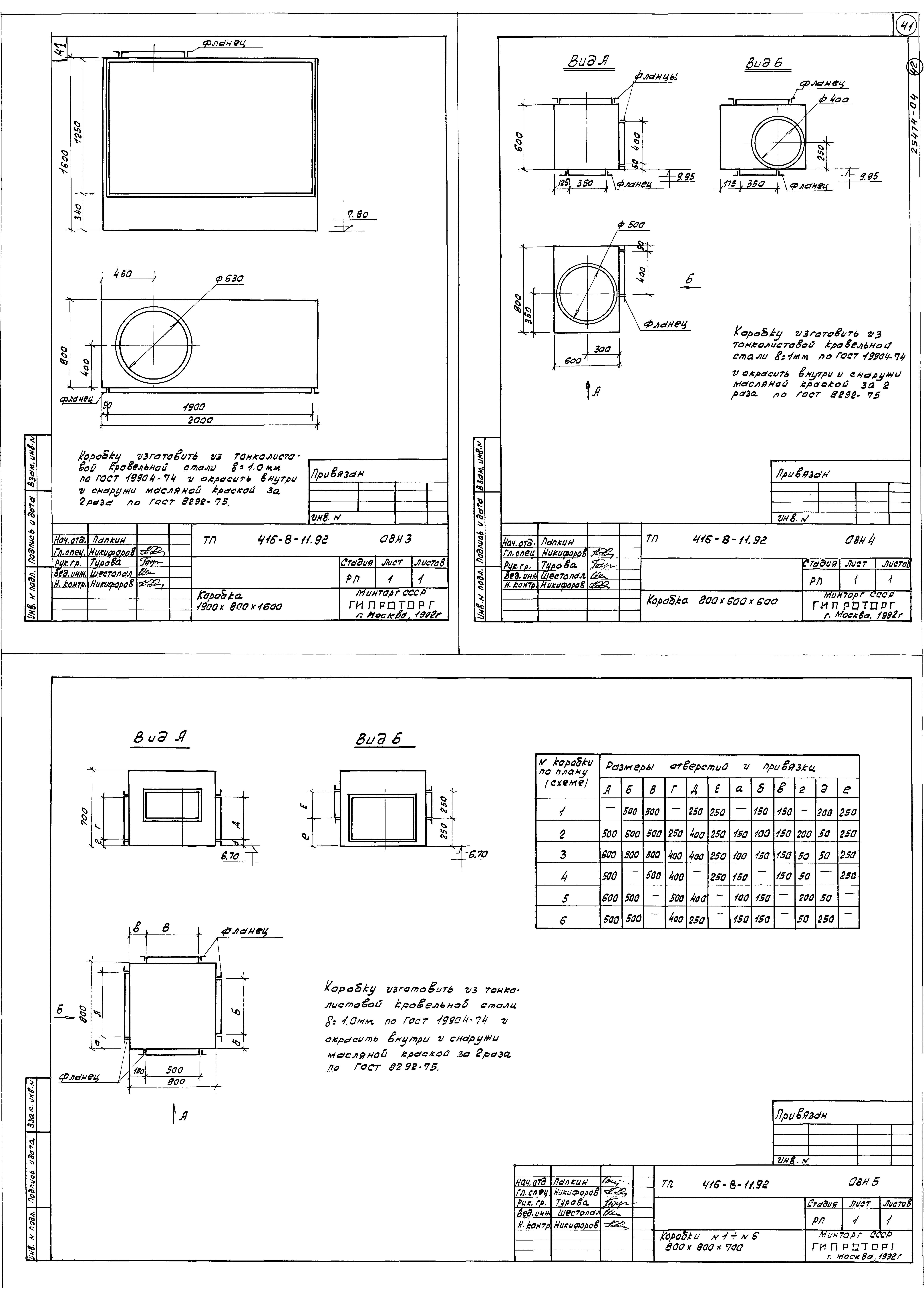 Типовой проект 416-8-11.92