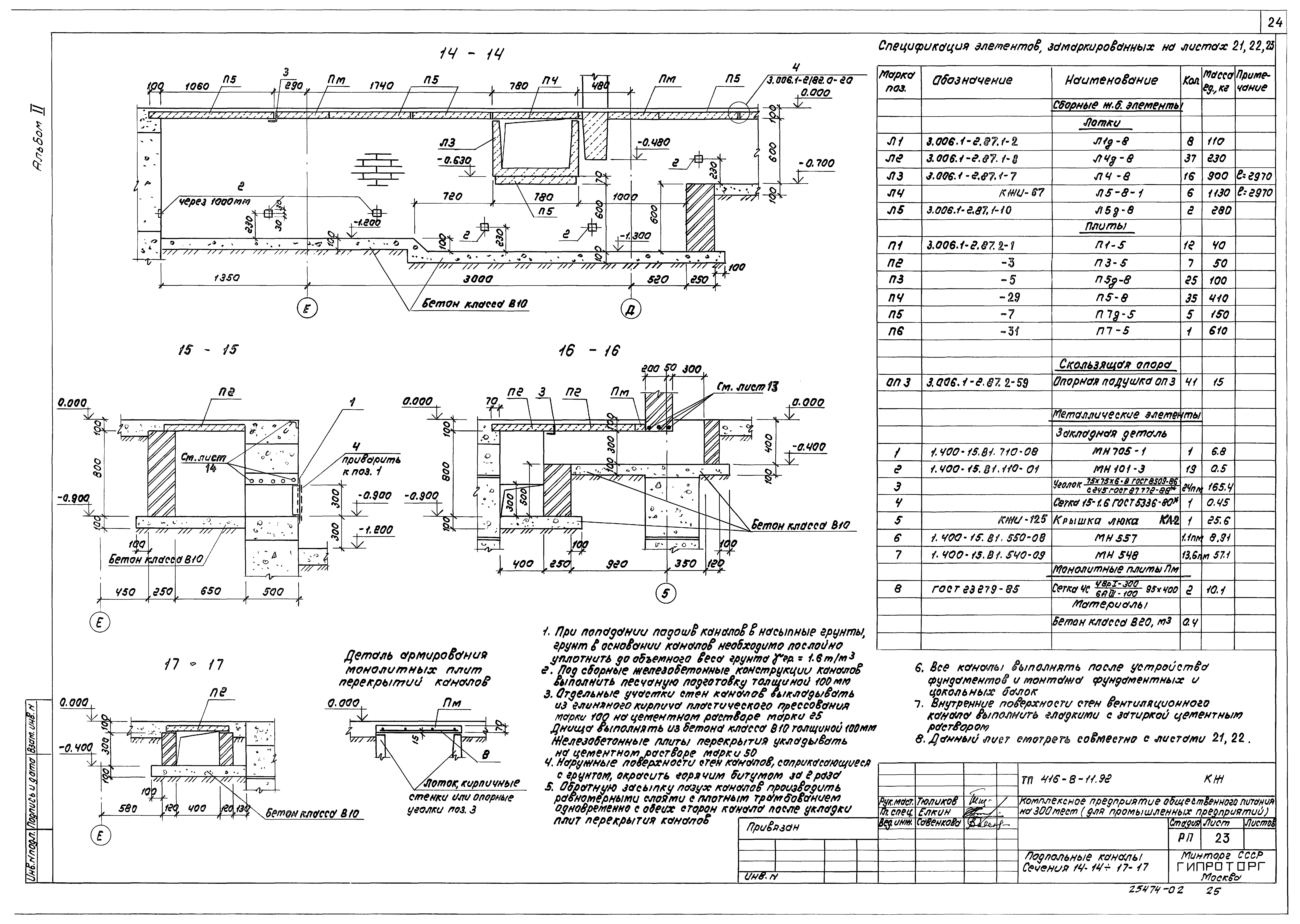 Типовой проект 416-8-11.92