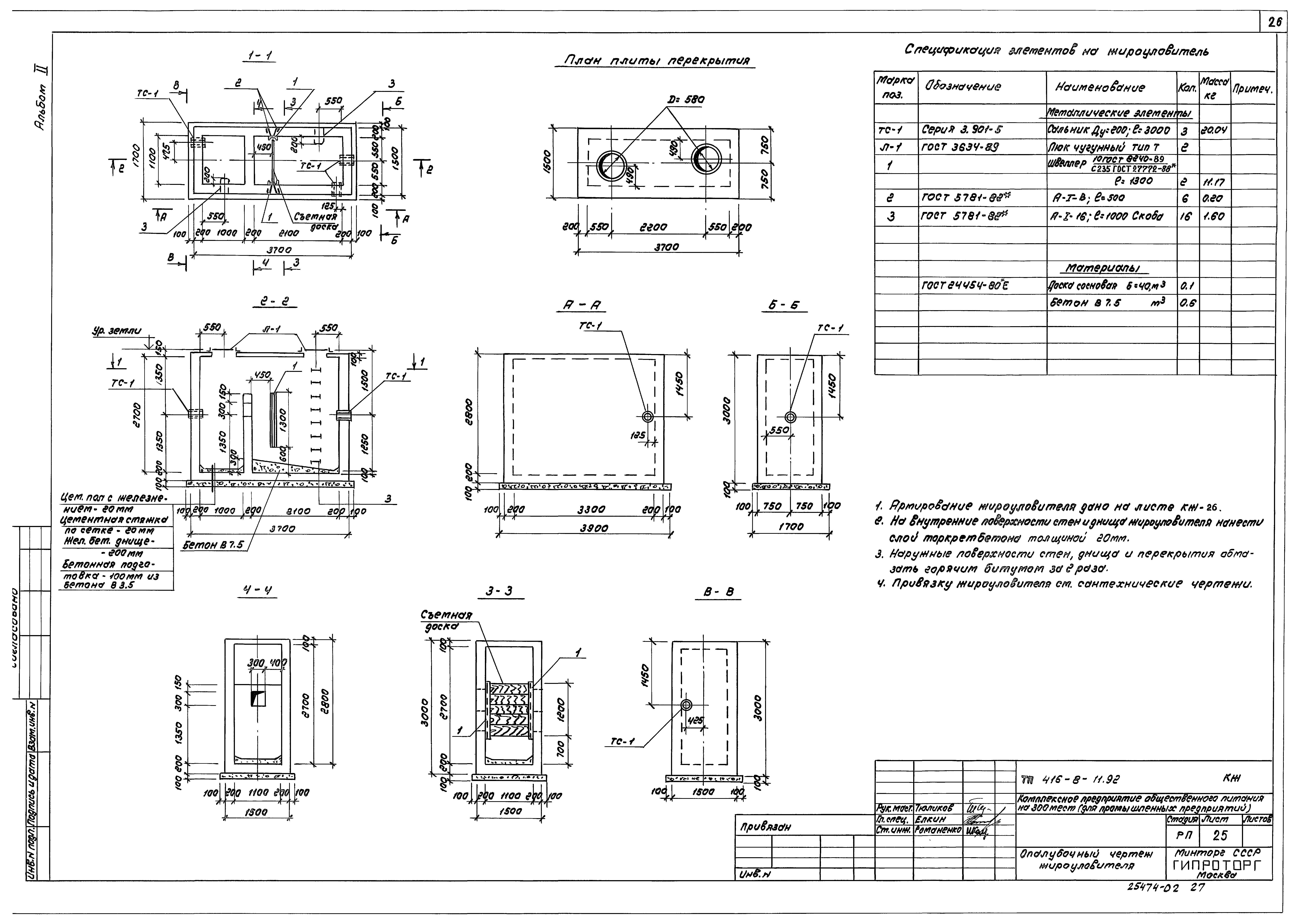 Типовой проект 416-8-11.92