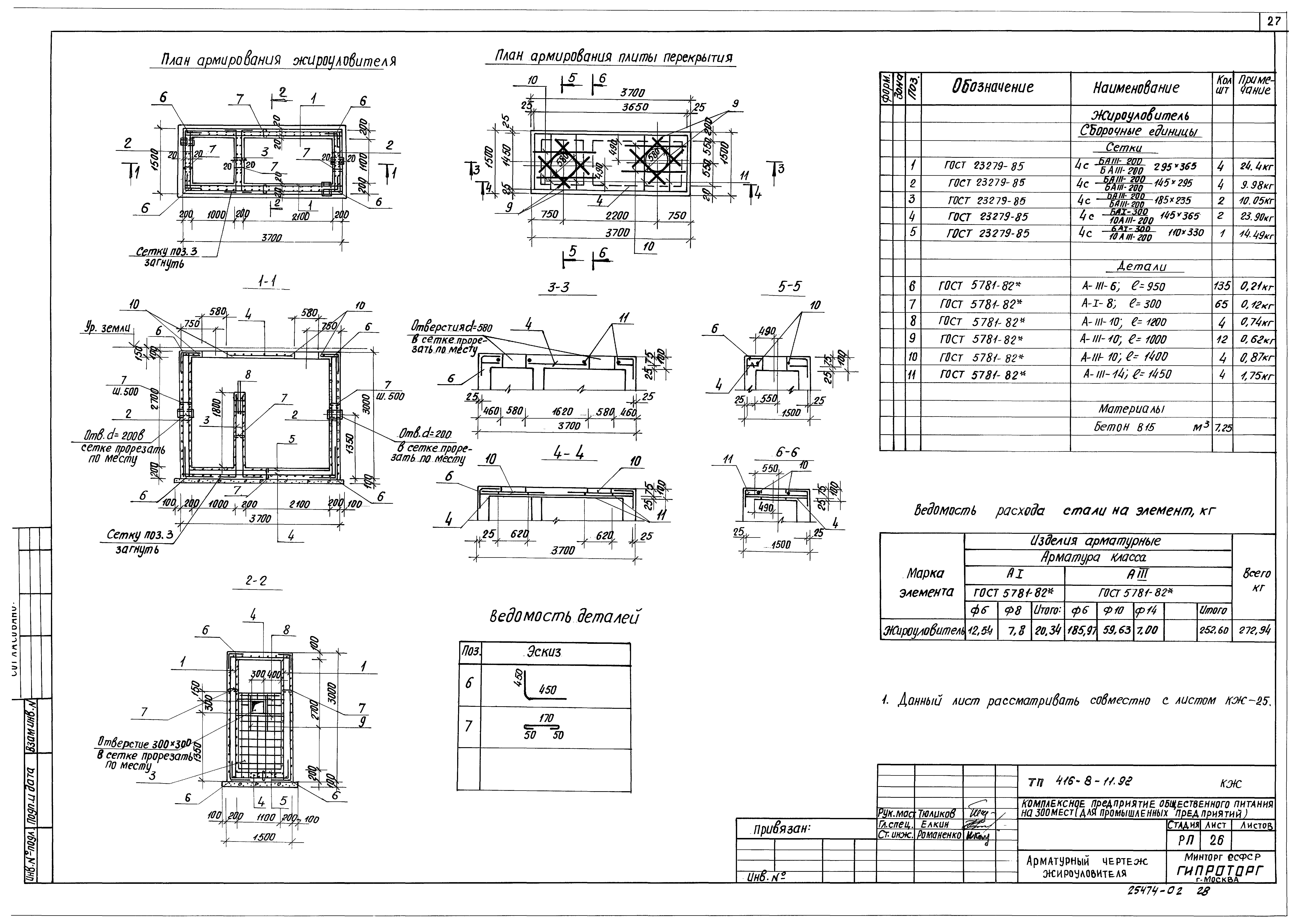 Типовой проект 416-8-11.92