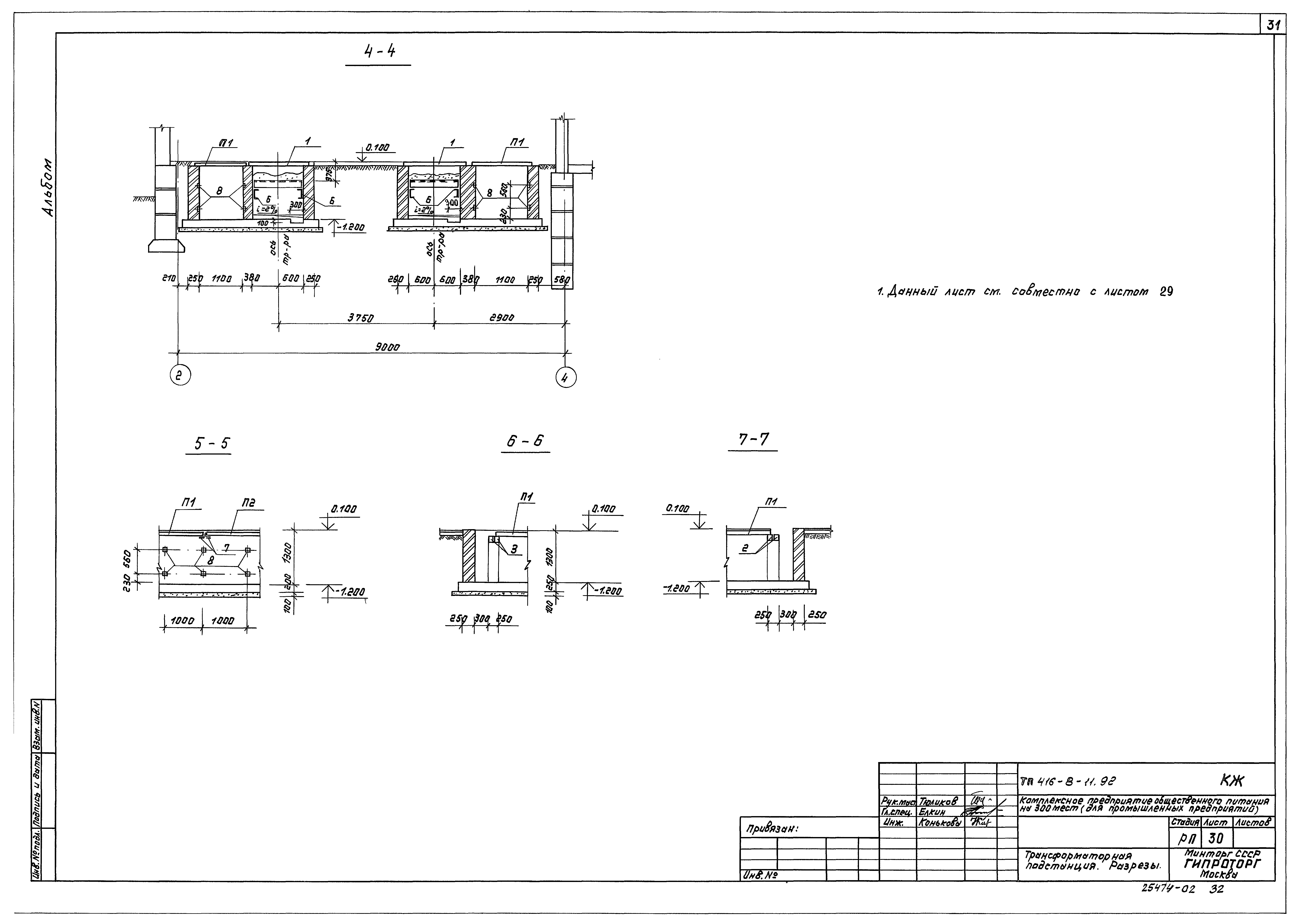 Типовой проект 416-8-11.92