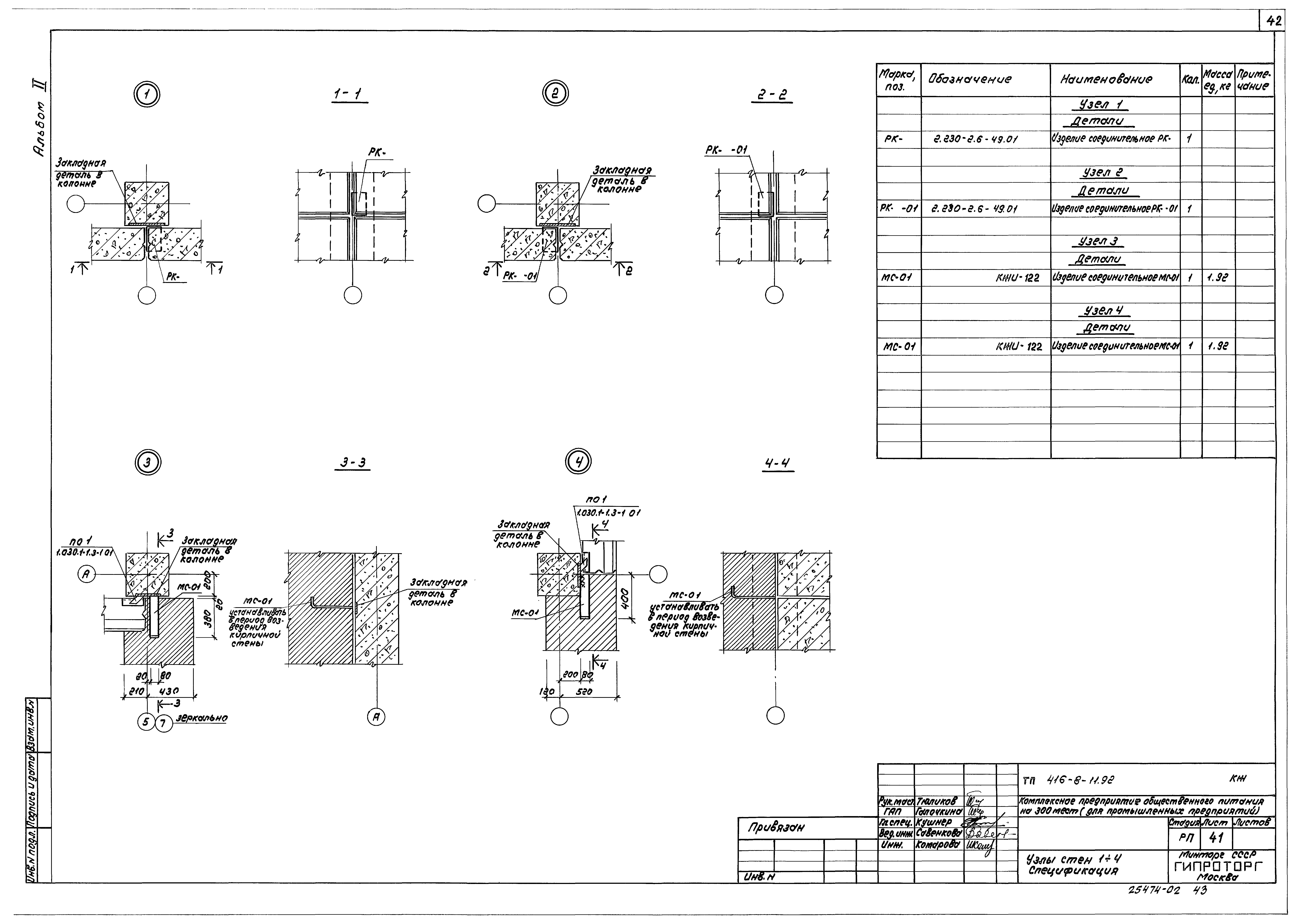 Типовой проект 416-8-11.92