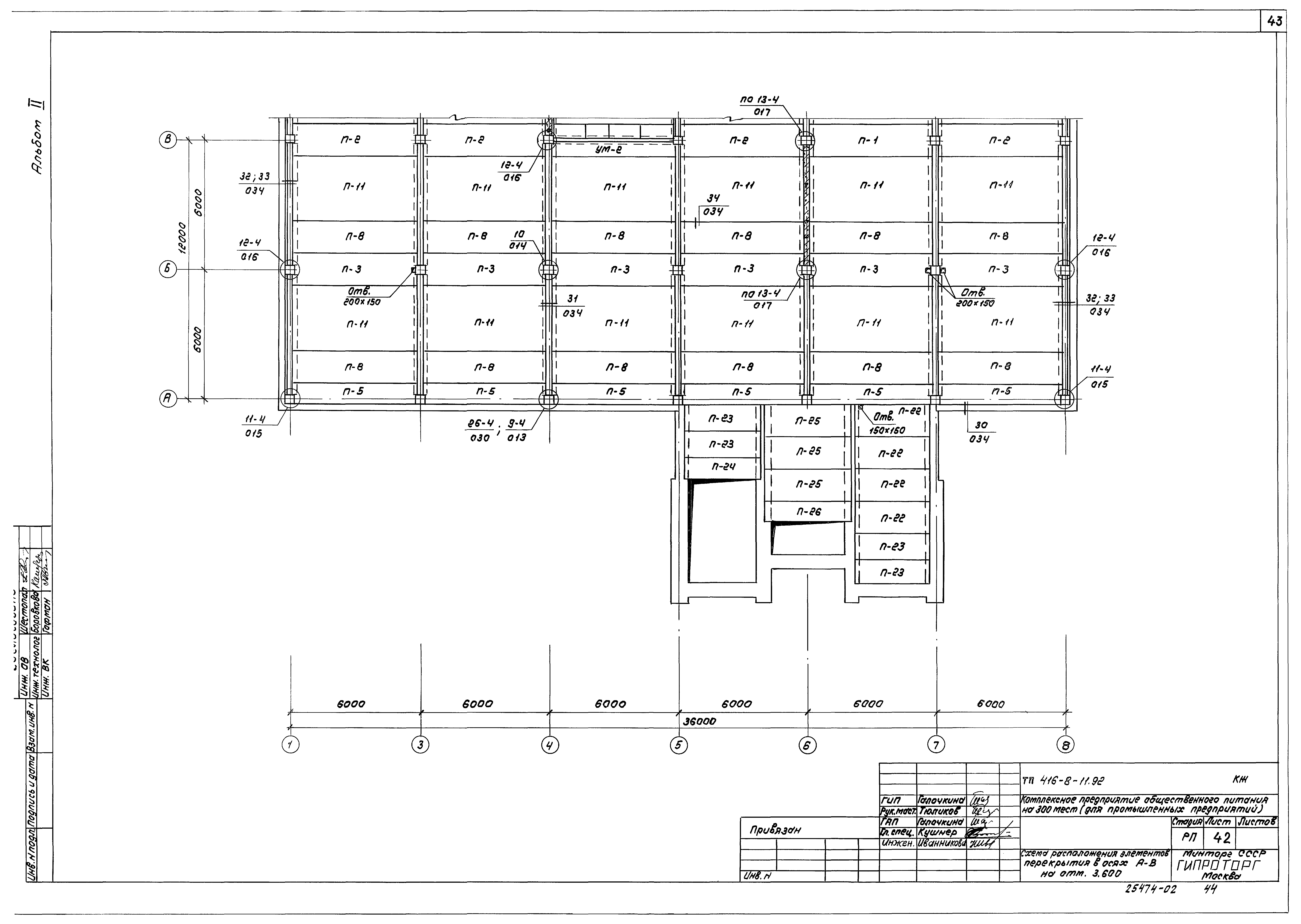 Типовой проект 416-8-11.92