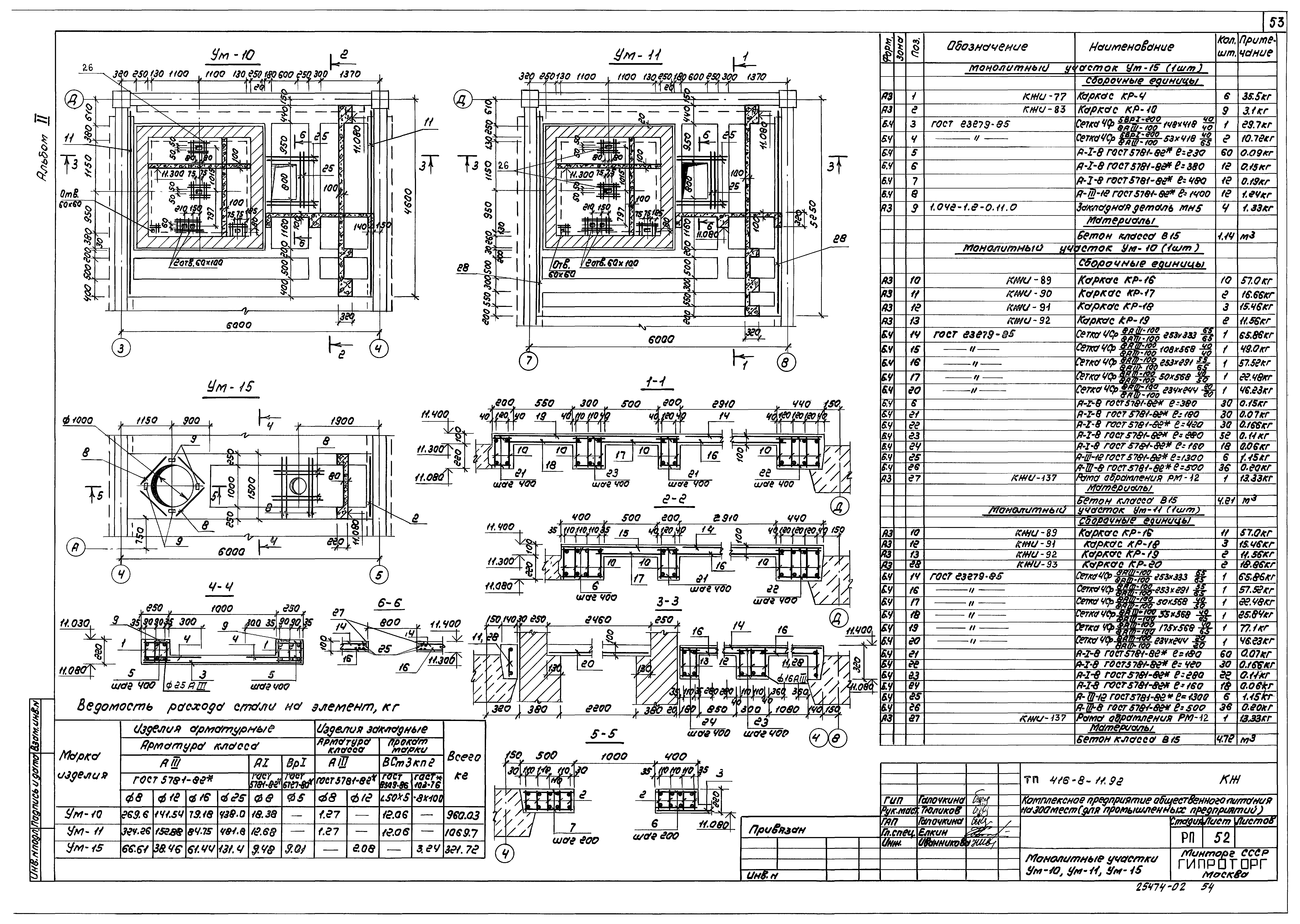 Типовой проект 416-8-11.92