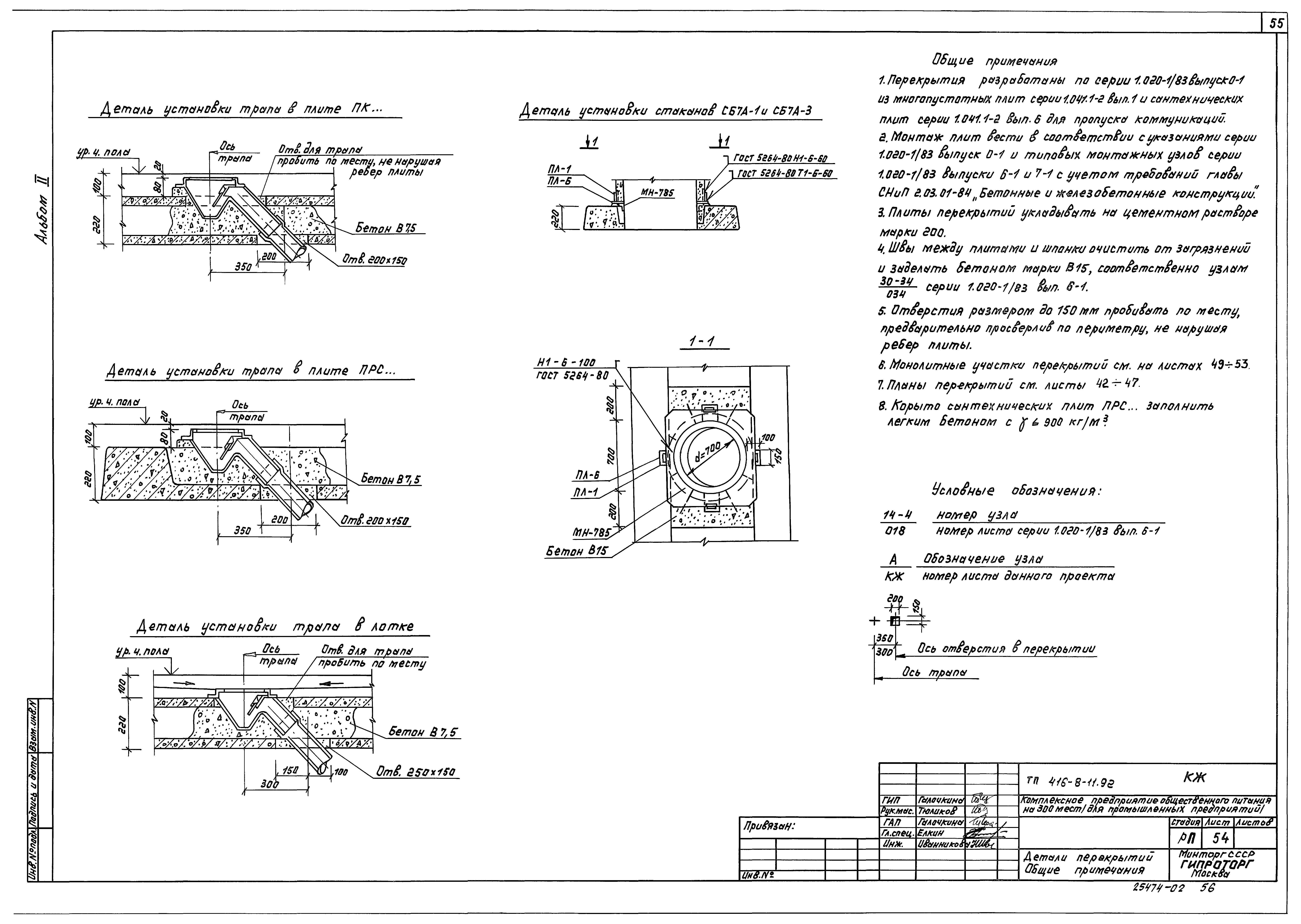 Типовой проект 416-8-11.92
