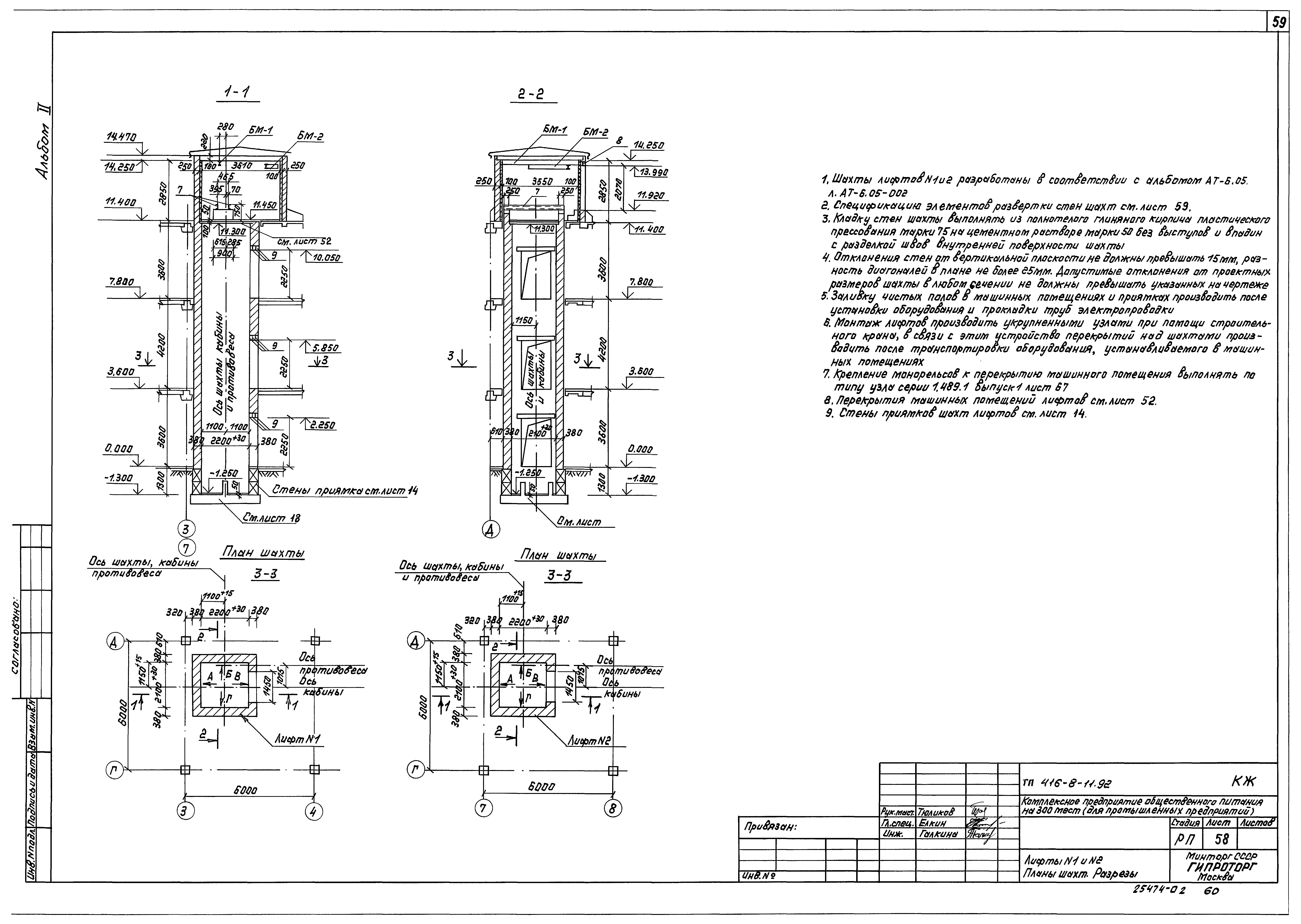 Типовой проект 416-8-11.92