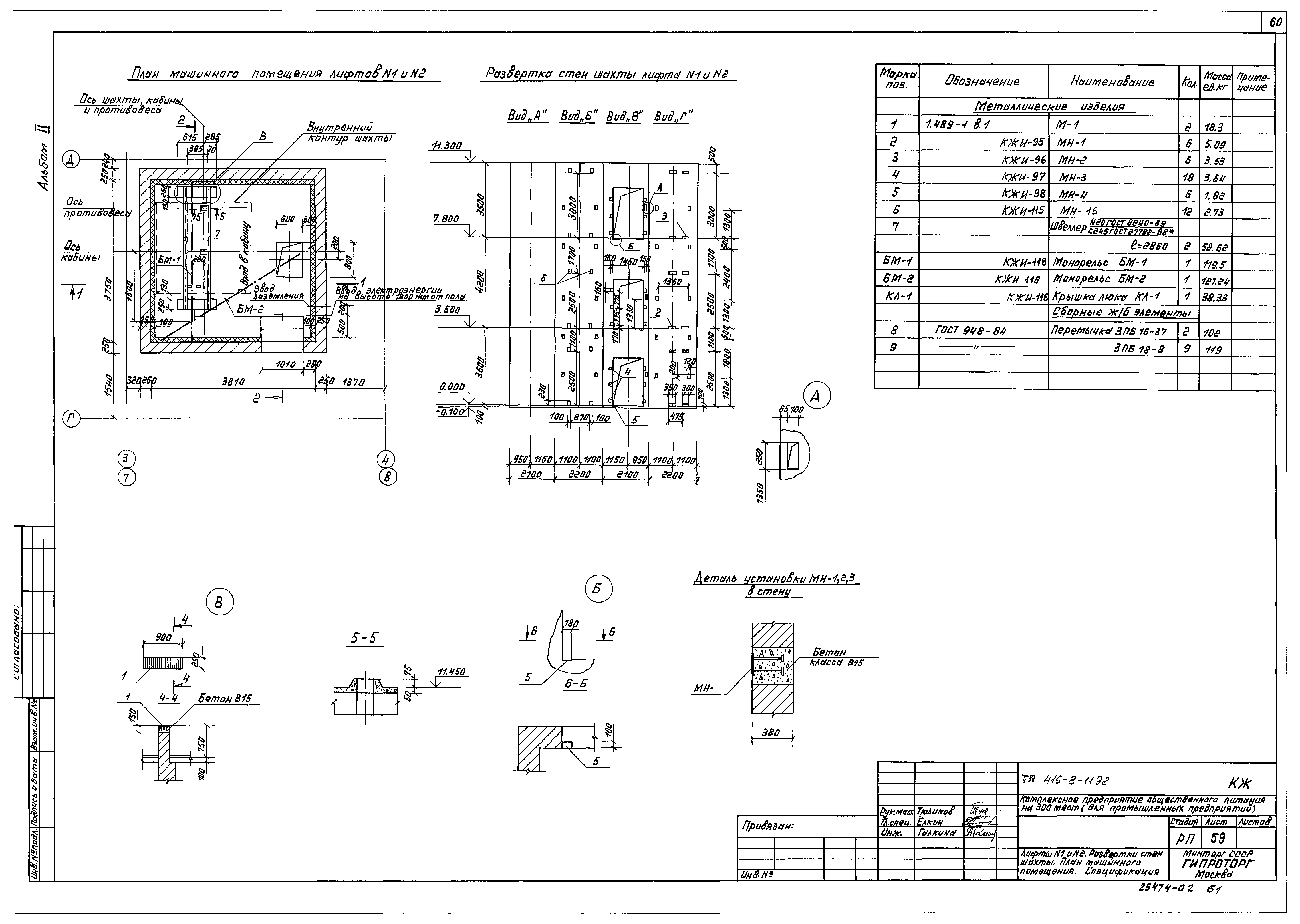 Типовой проект 416-8-11.92