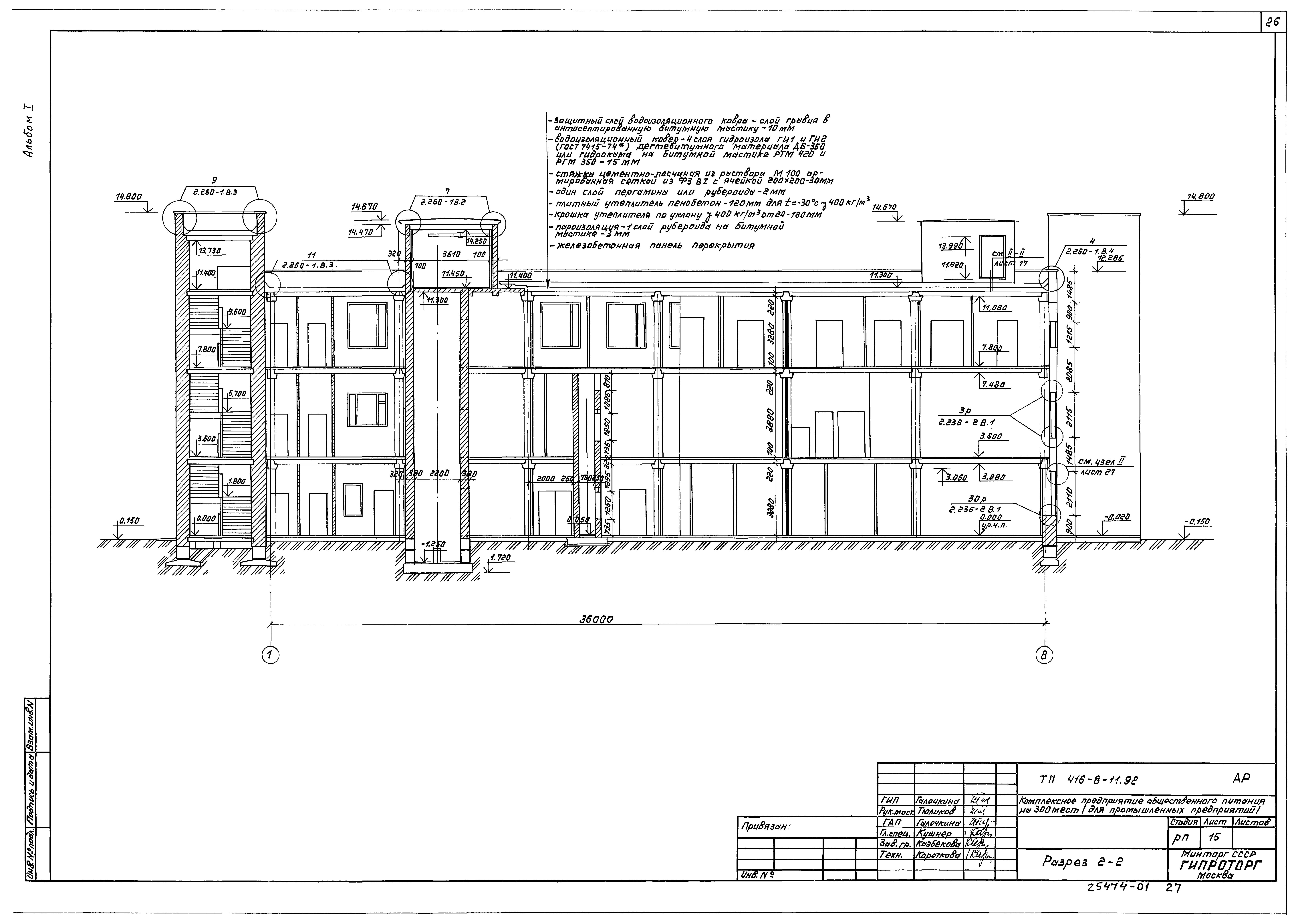 Типовой проект 416-8-11.92