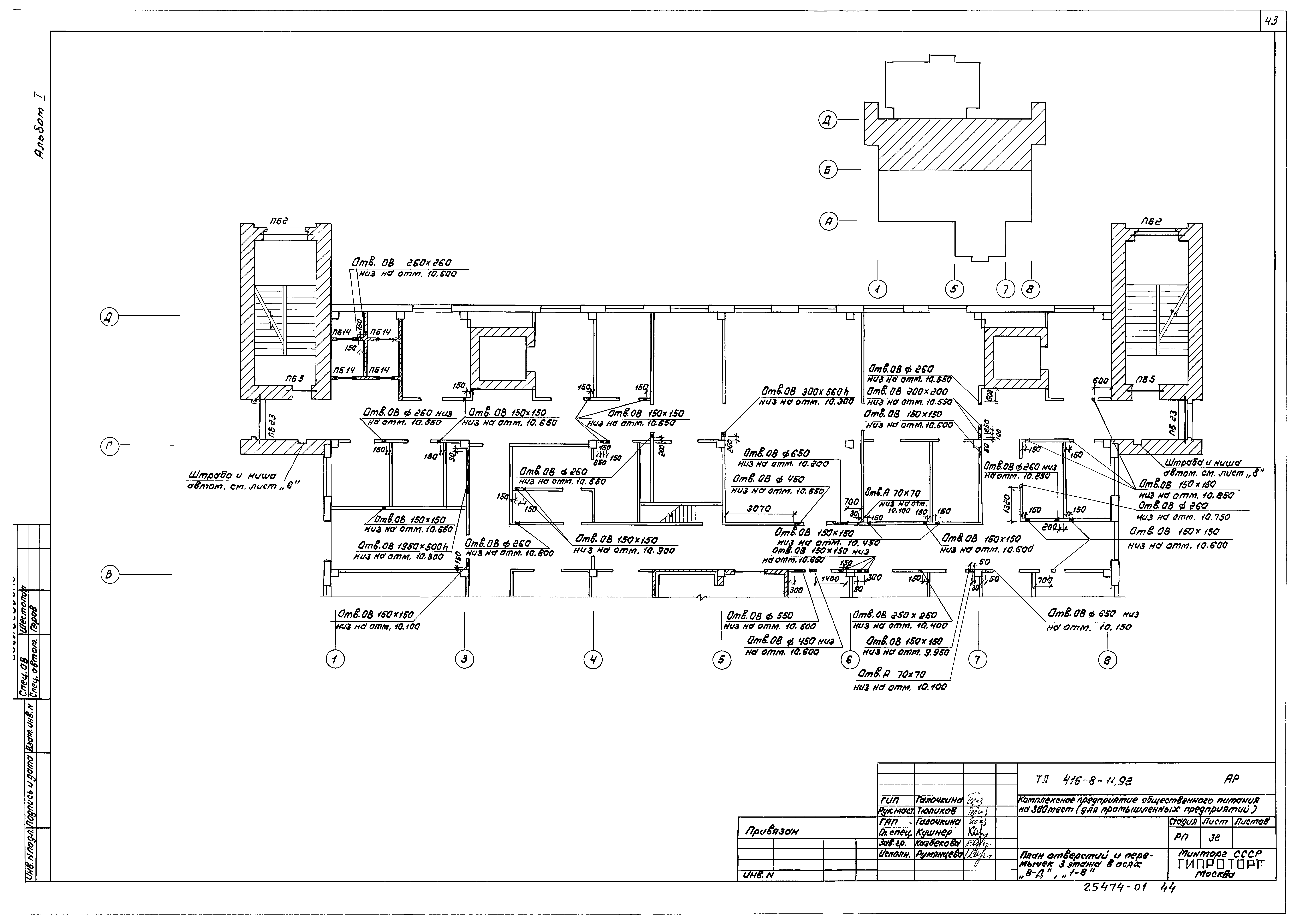 Типовой проект 416-8-11.92
