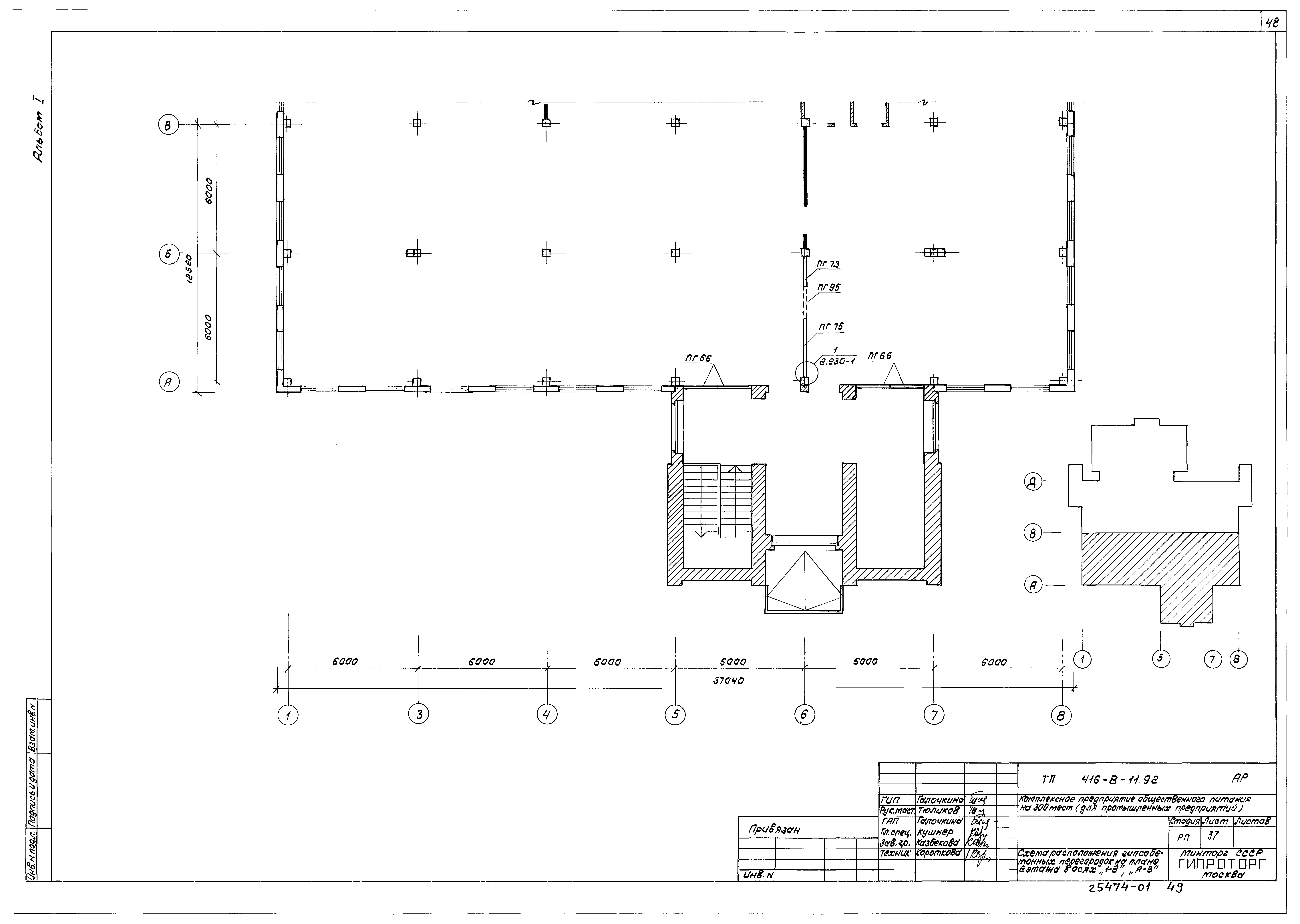 Типовой проект 416-8-11.92