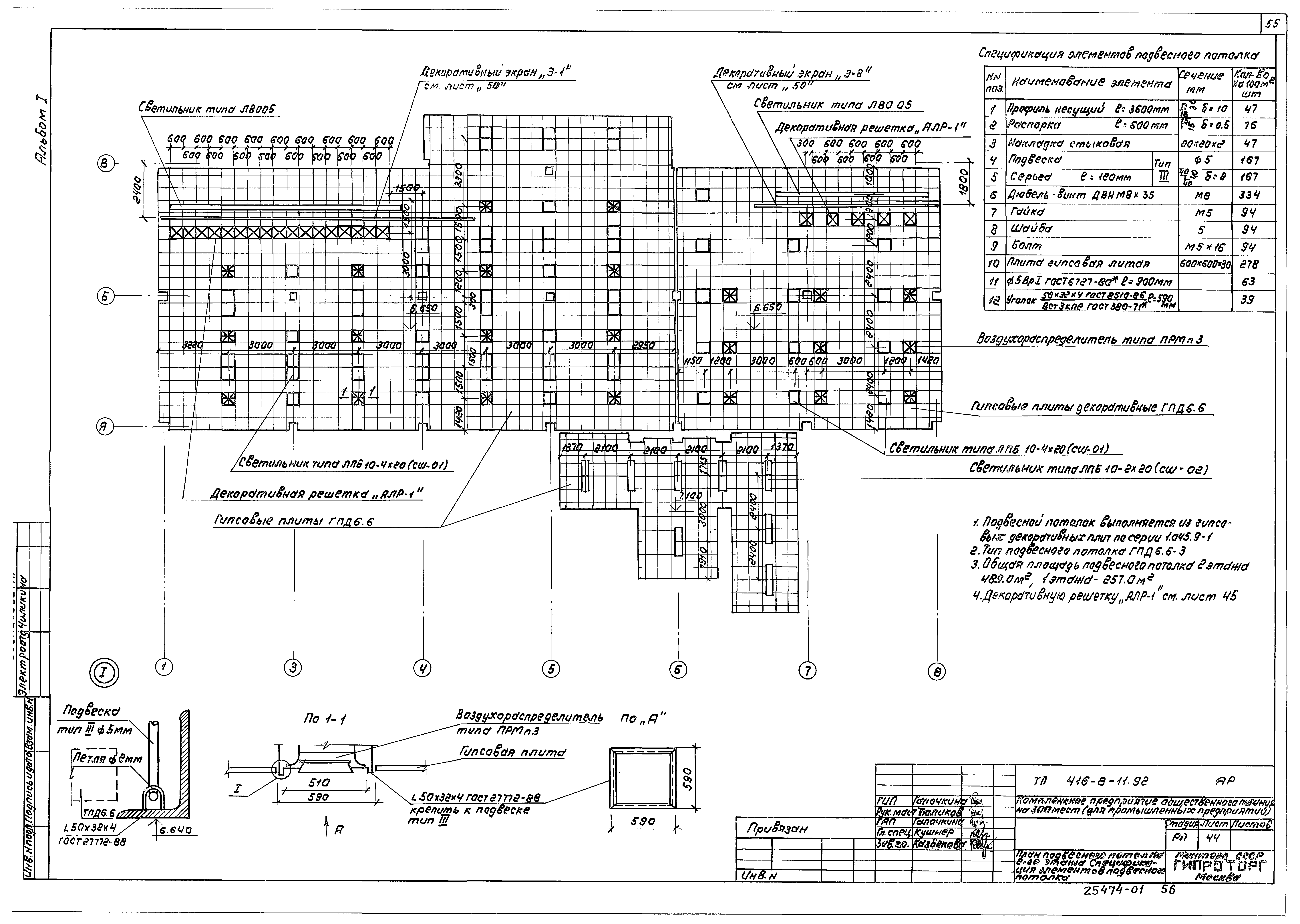 Типовой проект 416-8-11.92