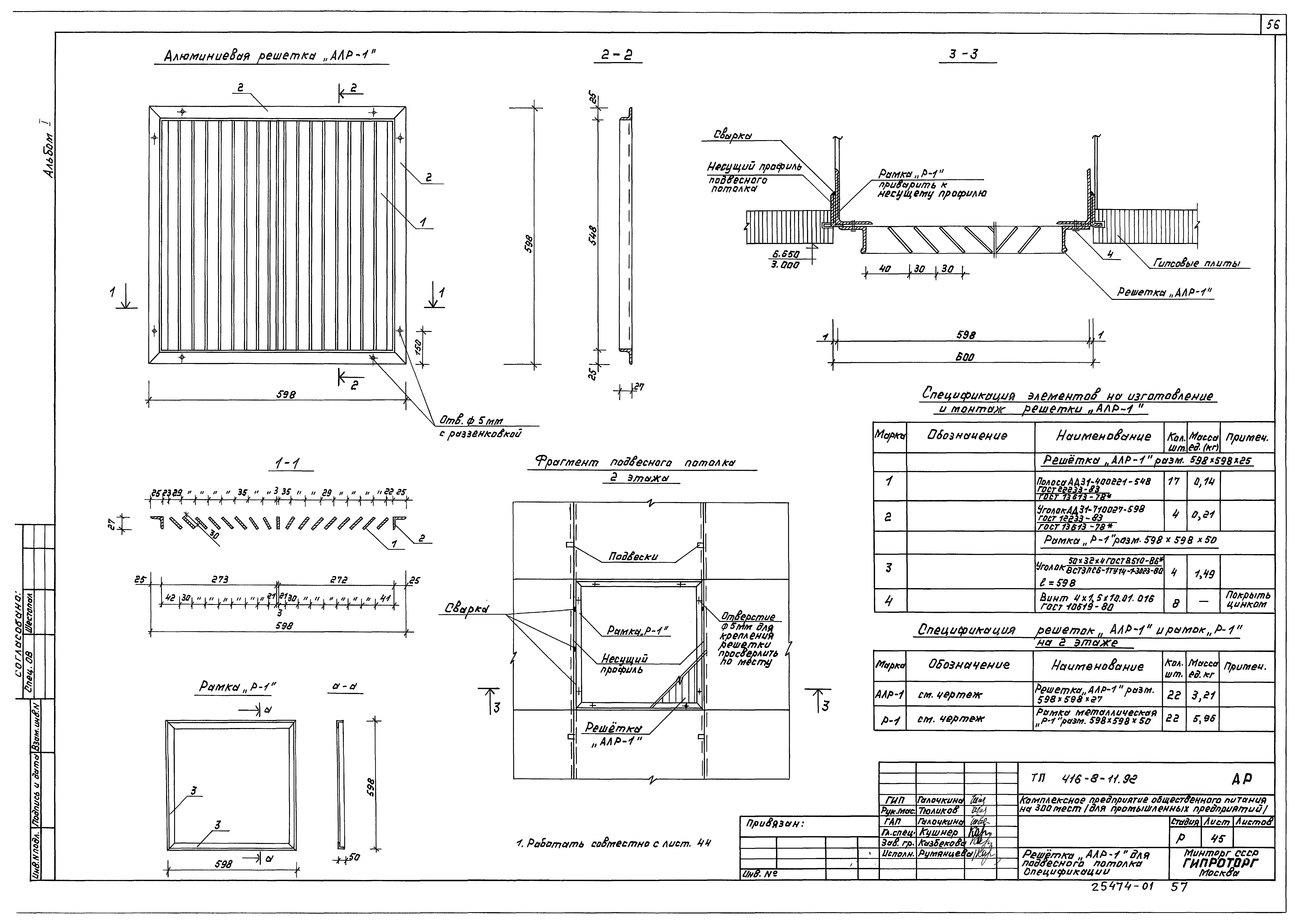 Типовой проект 416-8-11.92