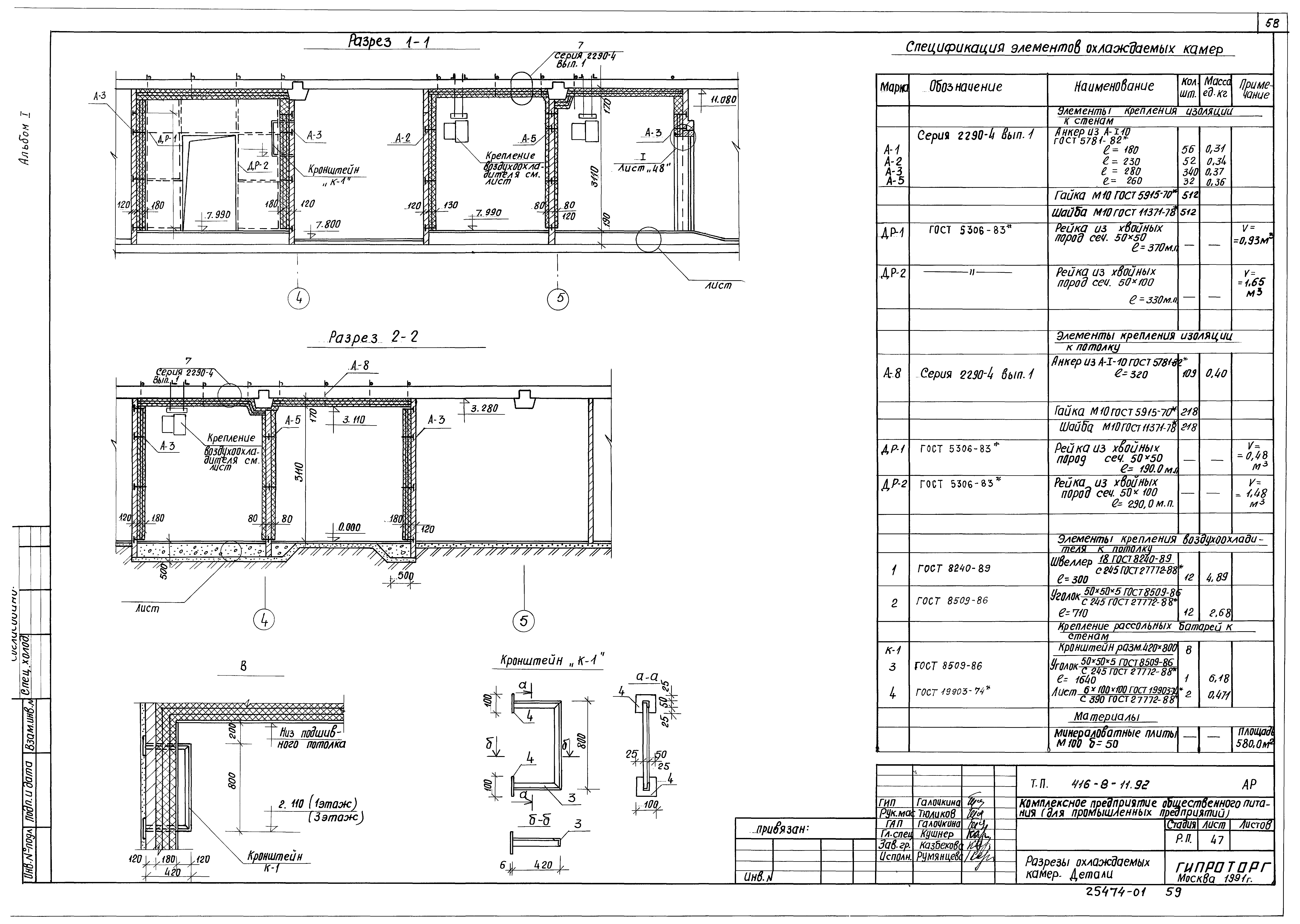 Типовой проект 416-8-11.92