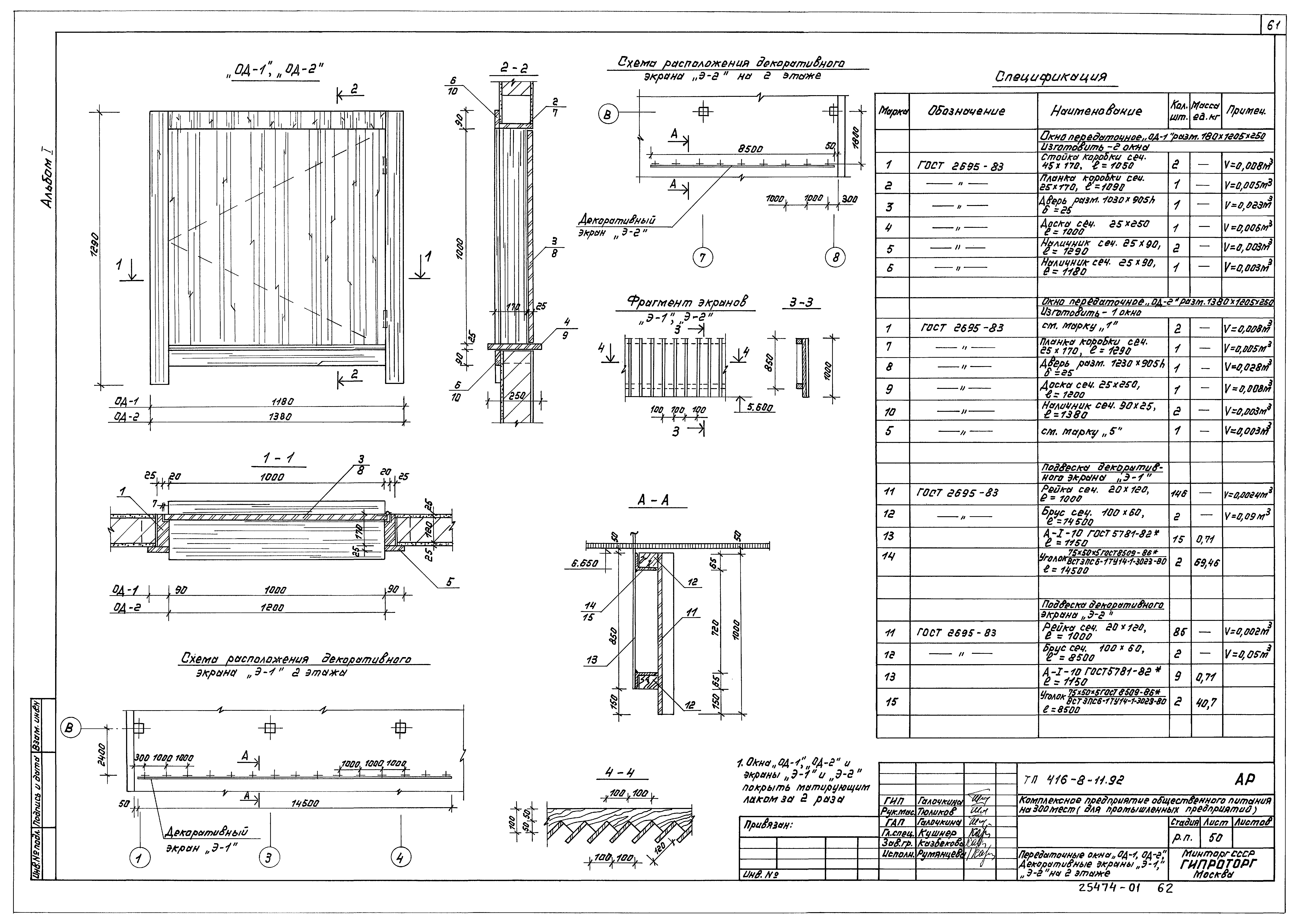 Типовой проект 416-8-11.92