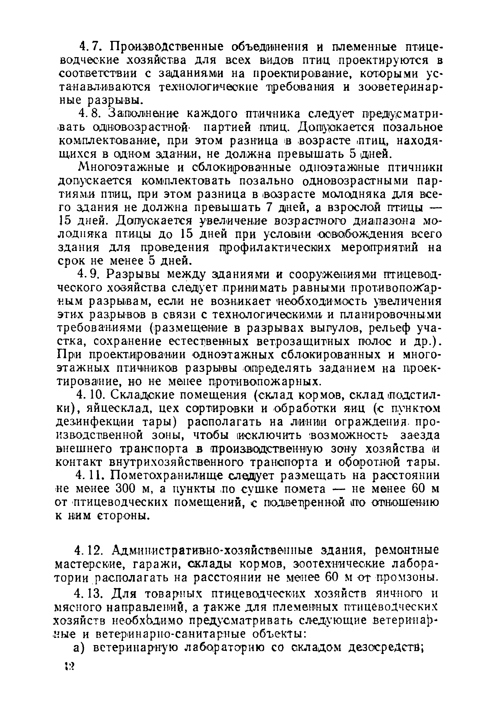 НТП-СХ 4-72